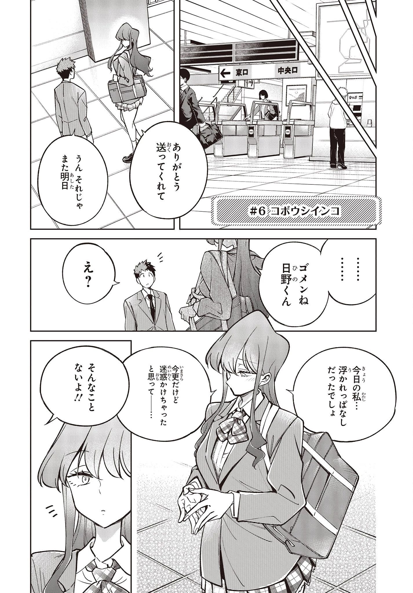 生き物好きの安仁馬さんにはほんのちょっぴり毒がある 第1話 - 30