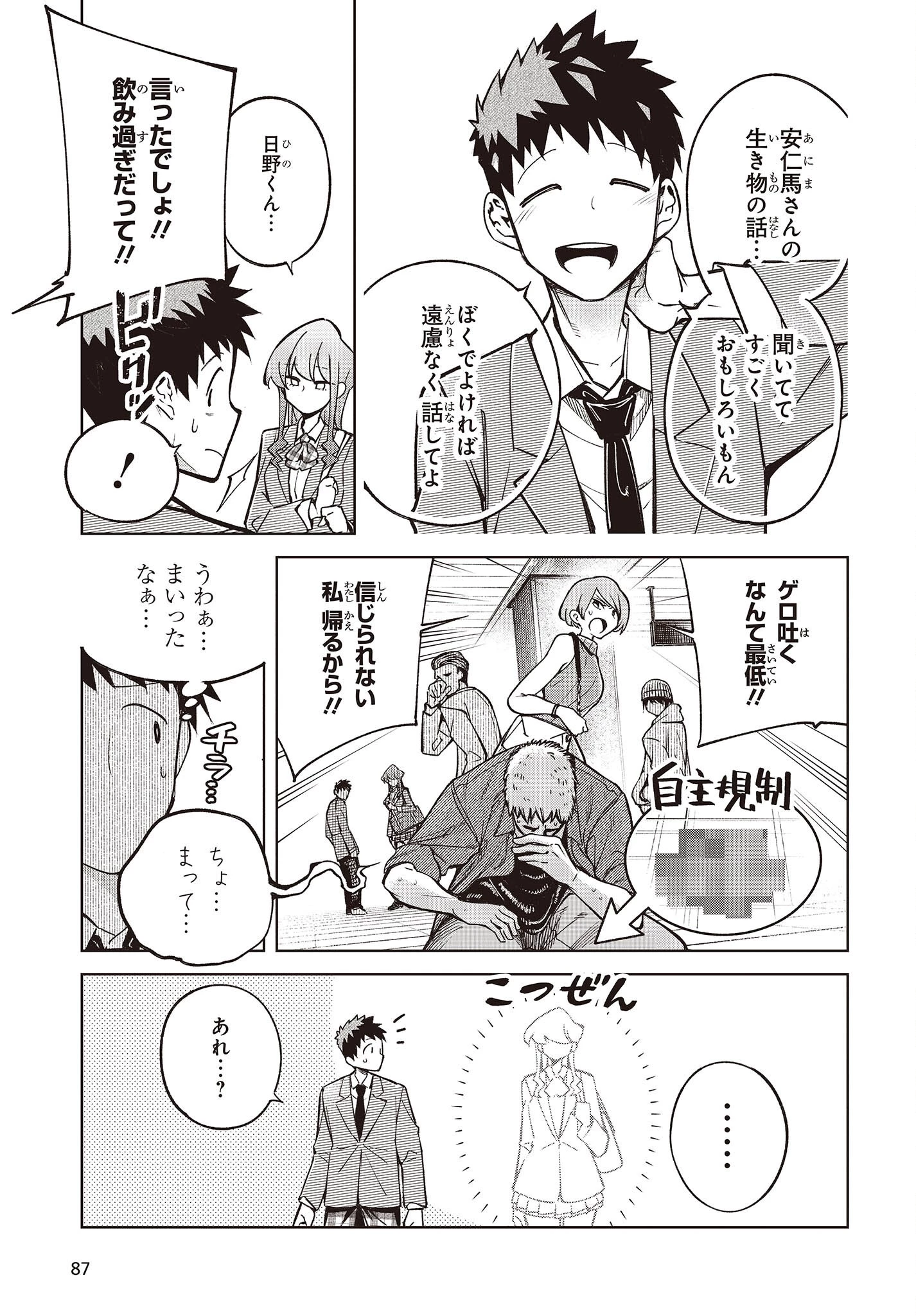 生き物好きの安仁馬さんにはほんのちょっぴり毒がある 第1話 - 31