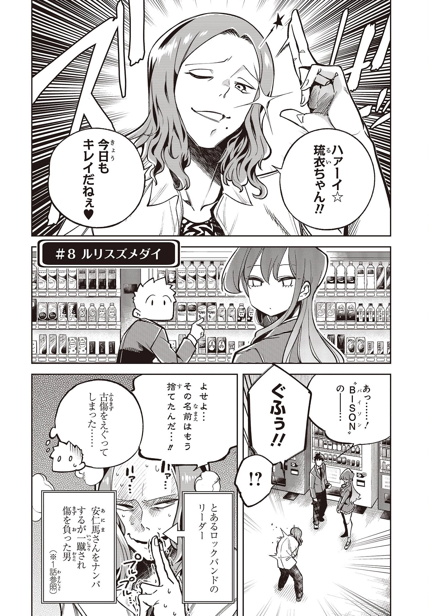 生き物好きの安仁馬さんにはほんのちょっぴり毒がある 第2話 - 4