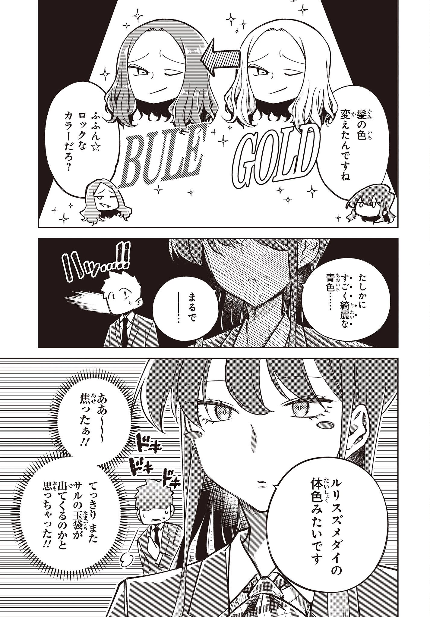 生き物好きの安仁馬さんにはほんのちょっぴり毒がある 第2話 - 5