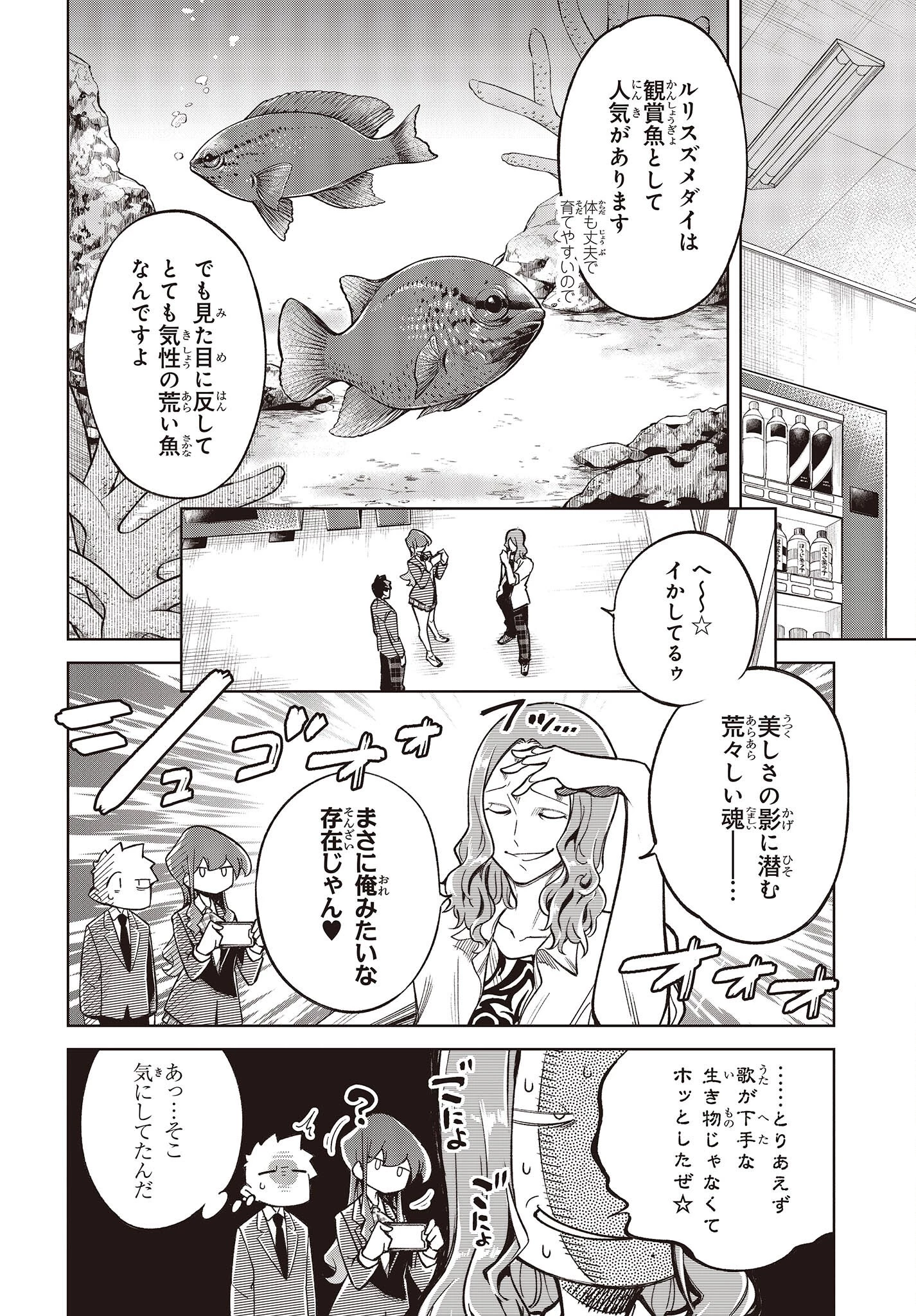 生き物好きの安仁馬さんにはほんのちょっぴり毒がある 第2話 - 6