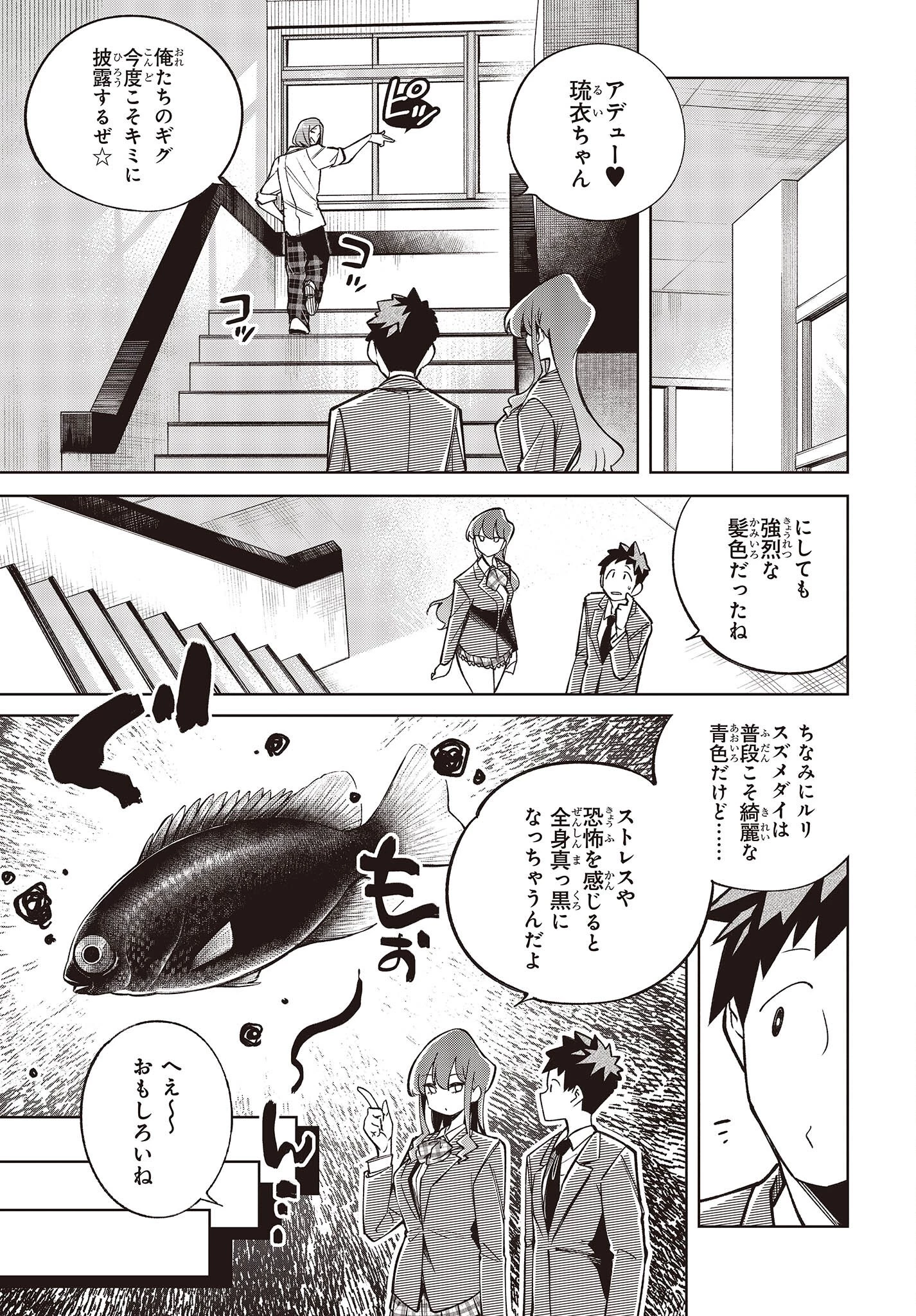 生き物好きの安仁馬さんにはほんのちょっぴり毒がある 第2話 - 7