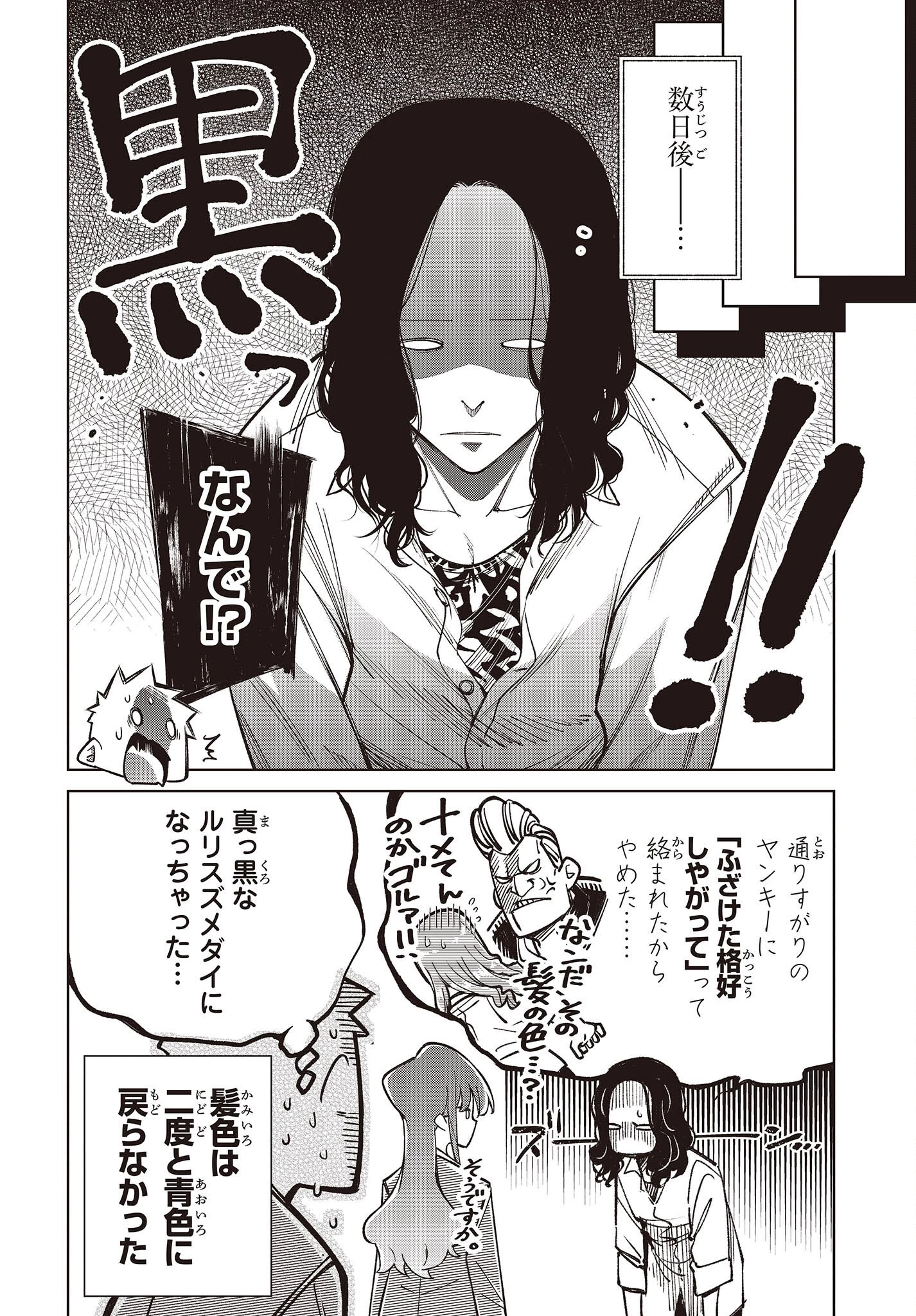 生き物好きの安仁馬さんにはほんのちょっぴり毒がある 第2話 - 8