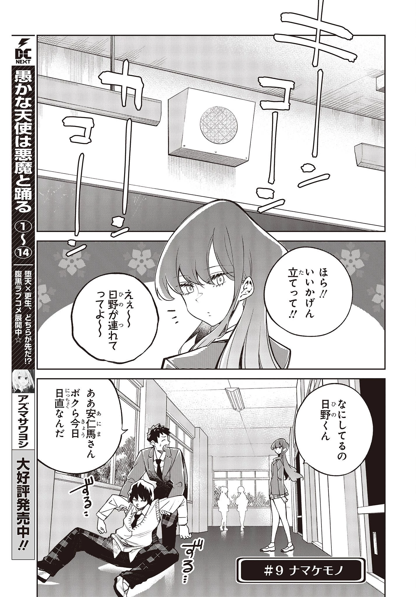 生き物好きの安仁馬さんにはほんのちょっぴり毒がある 第2話 - 9