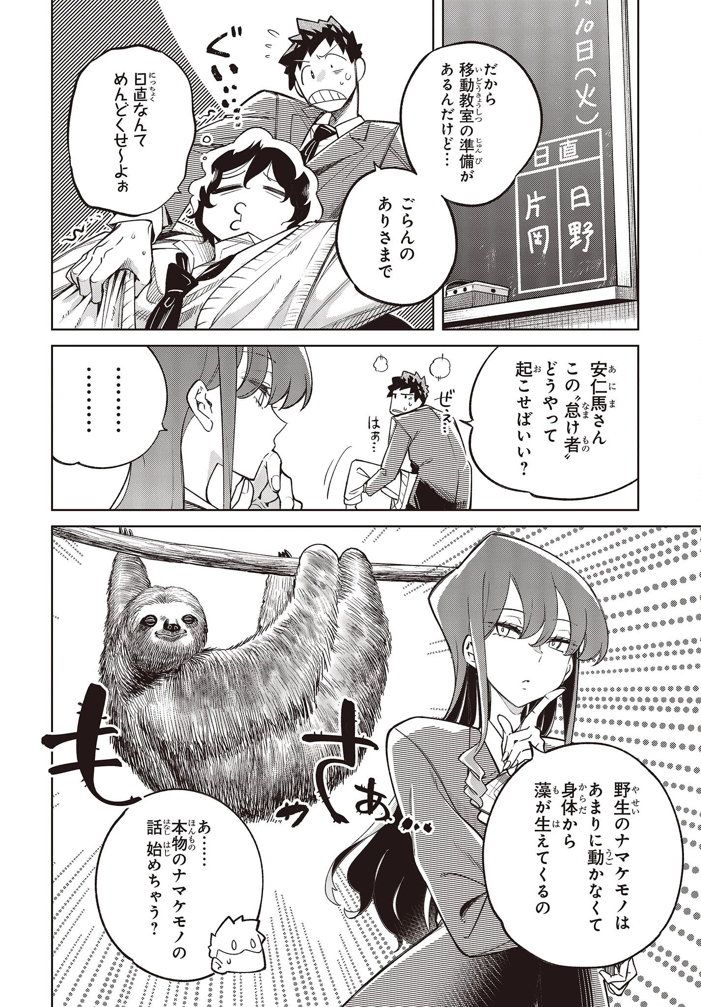 生き物好きの安仁馬さんにはほんのちょっぴり毒がある 第2話 - 10