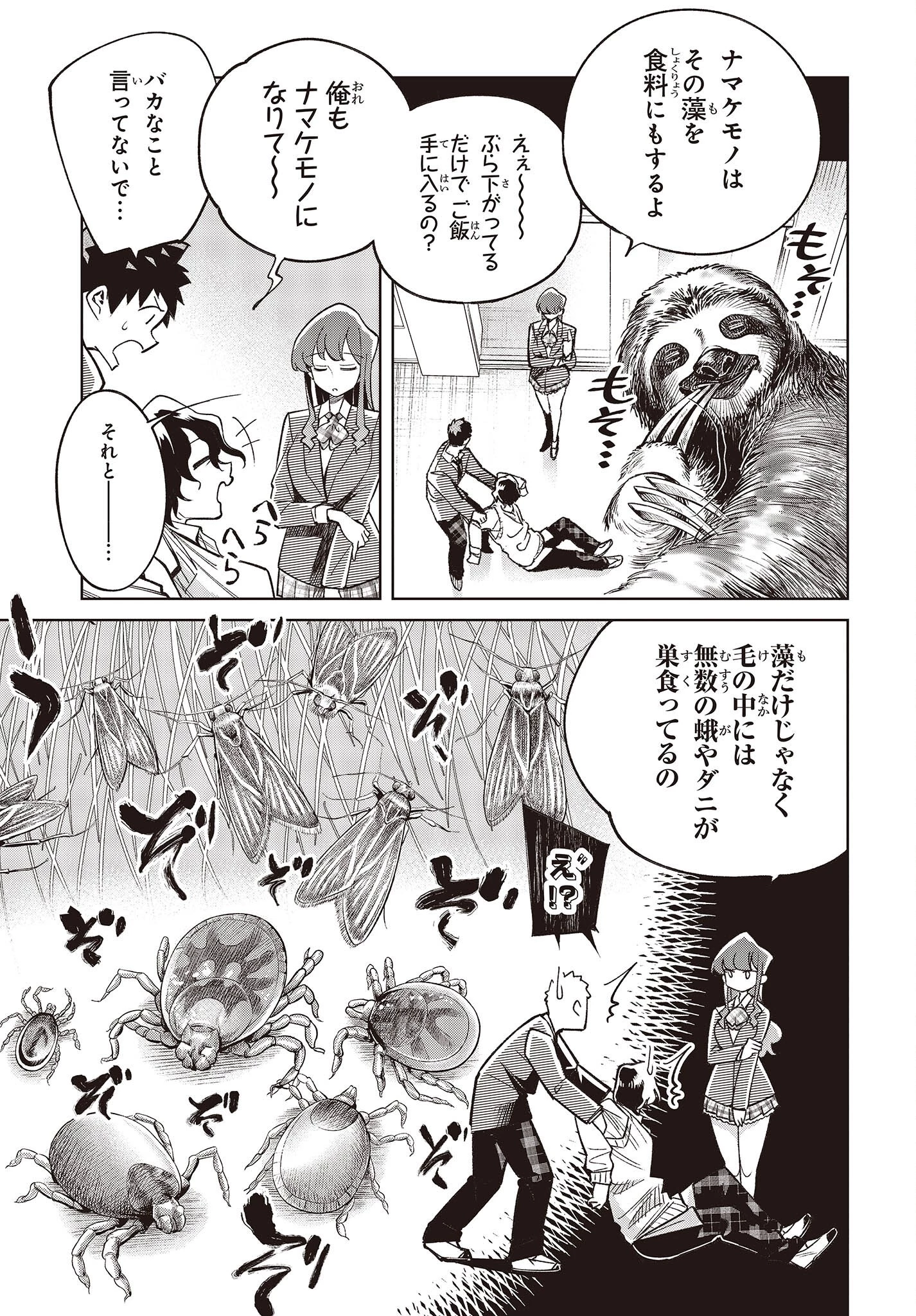 生き物好きの安仁馬さんにはほんのちょっぴり毒がある 第2話 - 11