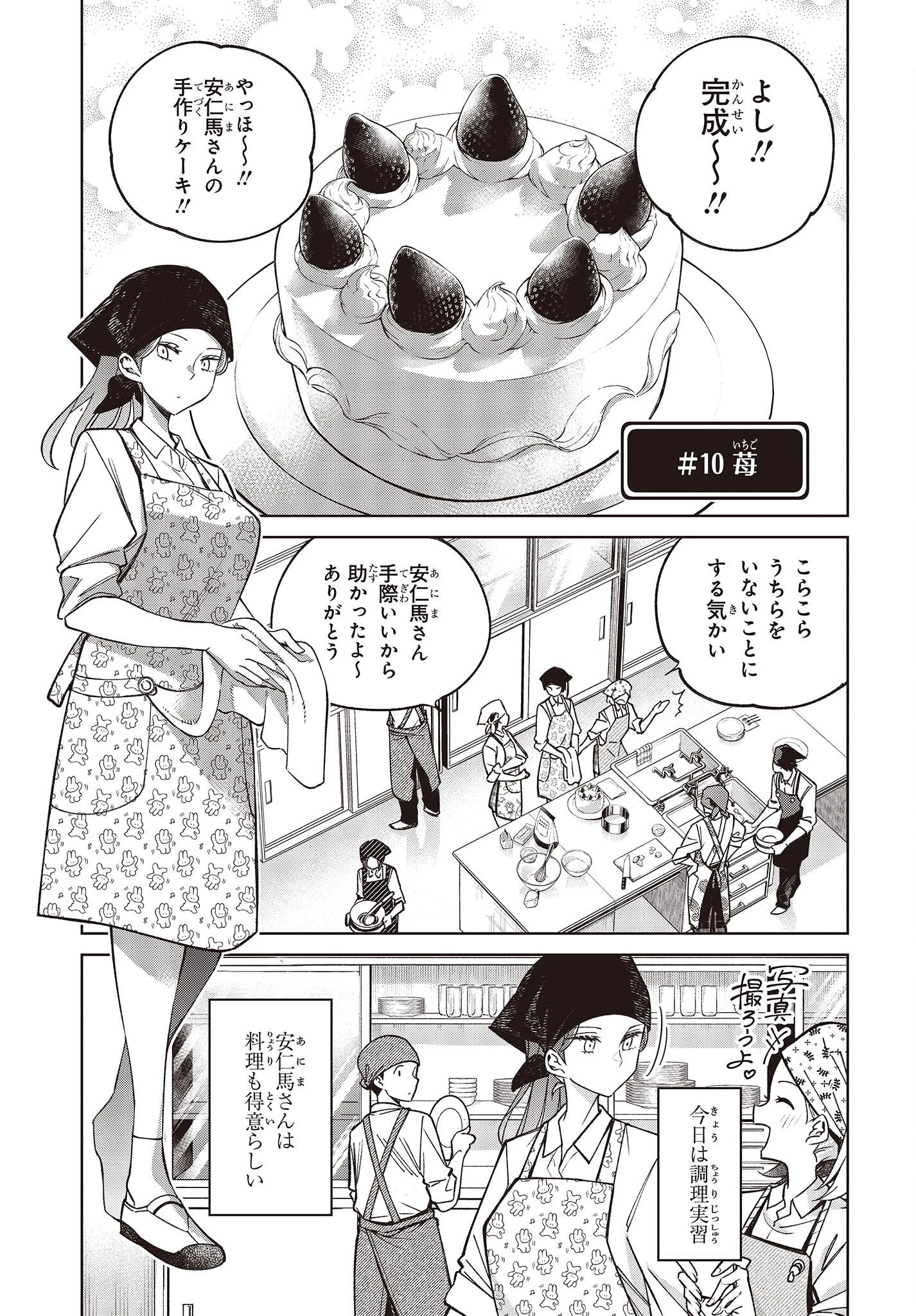 生き物好きの安仁馬さんにはほんのちょっぴり毒がある 第2話 - 13