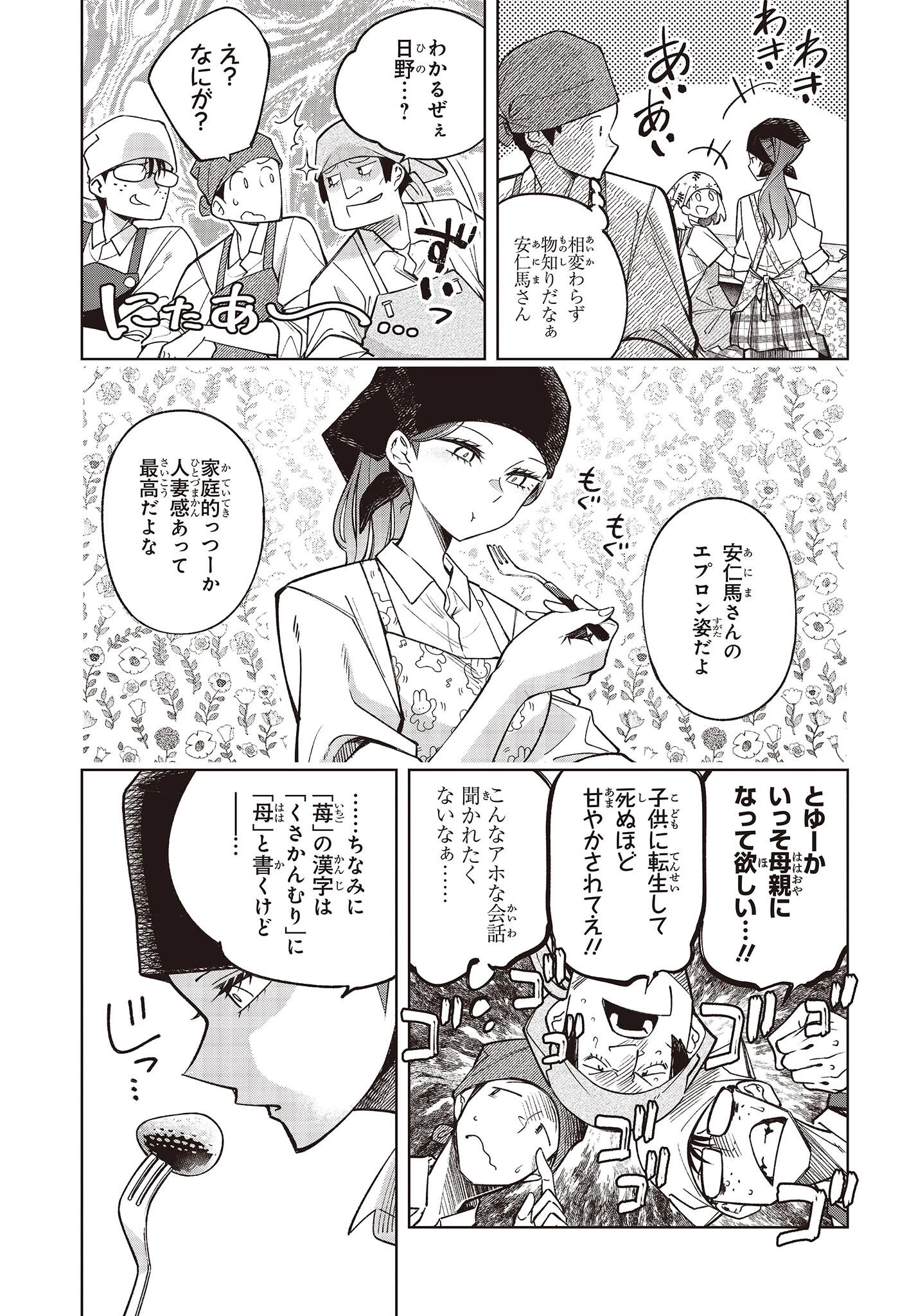 生き物好きの安仁馬さんにはほんのちょっぴり毒がある 第2話 - 15