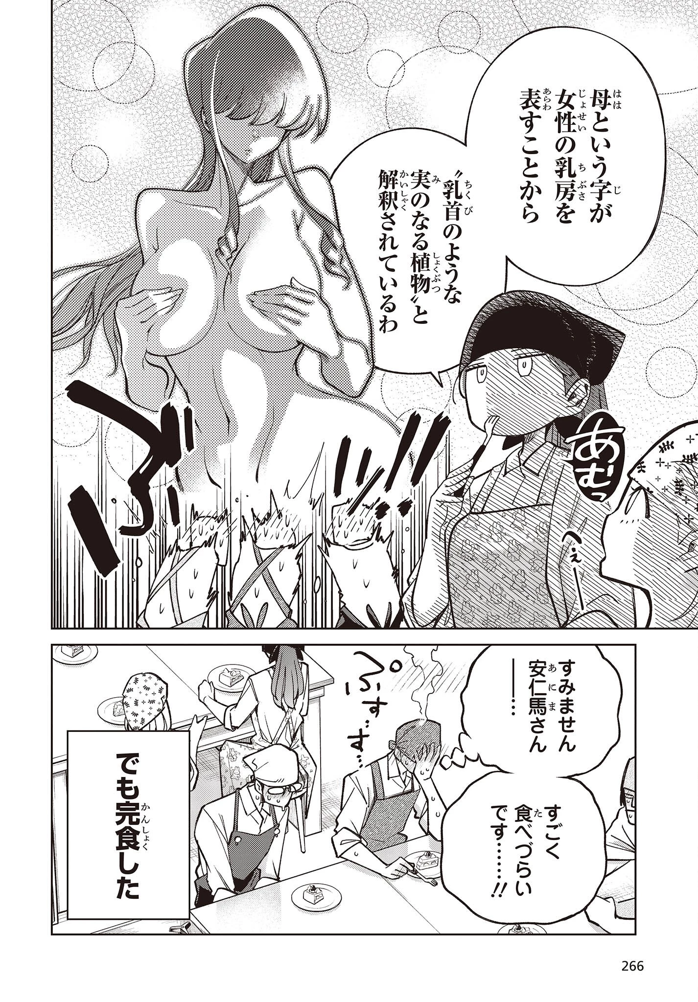 生き物好きの安仁馬さんにはほんのちょっぴり毒がある 第2話 - 16