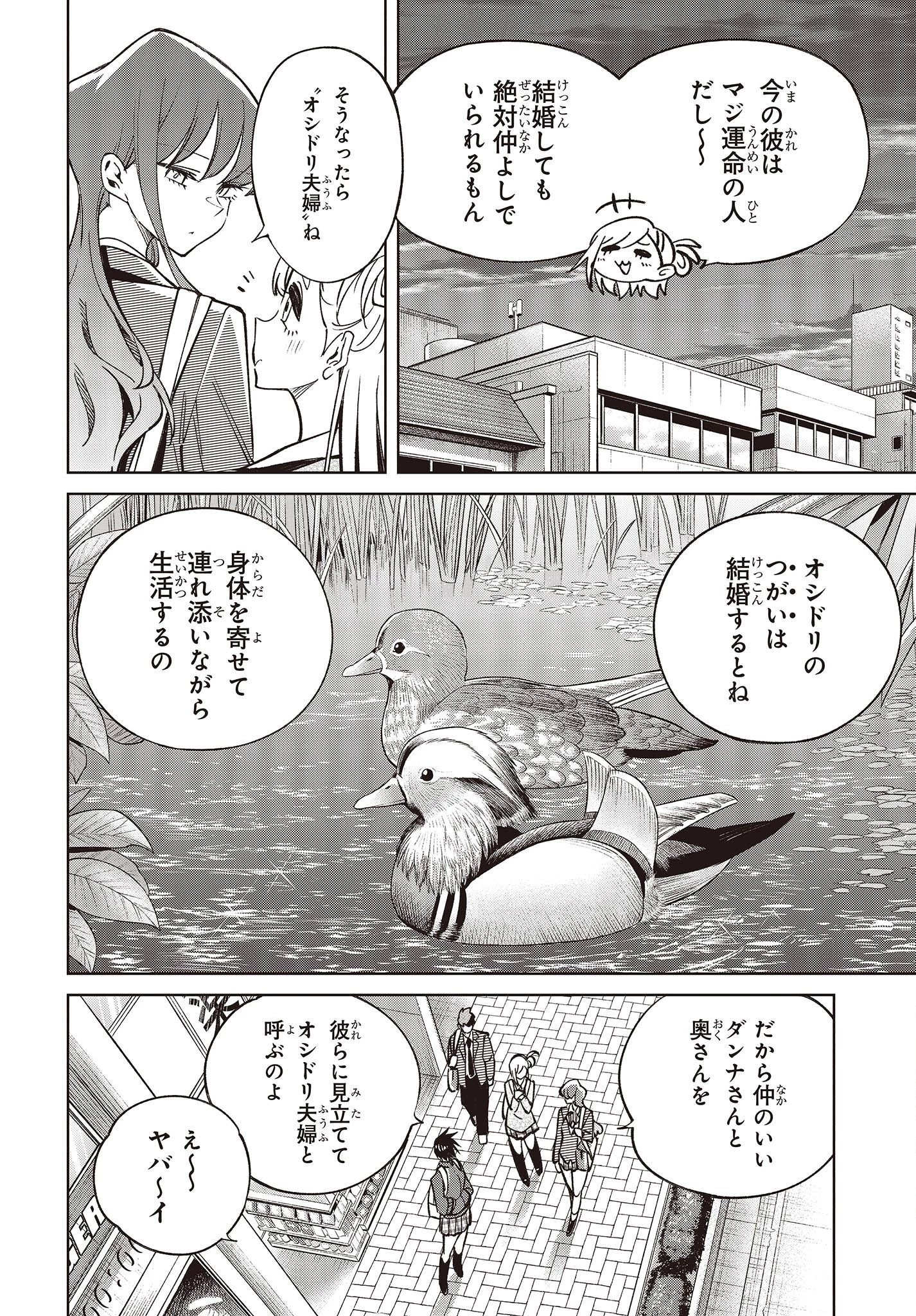 生き物好きの安仁馬さんにはほんのちょっぴり毒がある 第2話 - 18