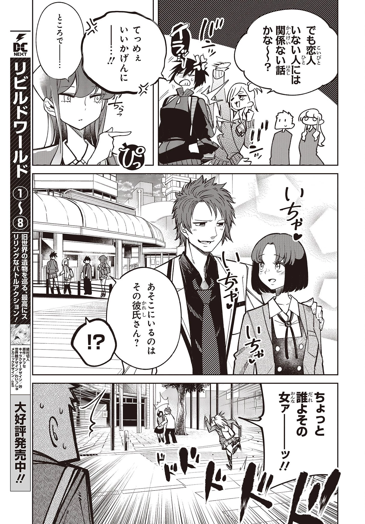 生き物好きの安仁馬さんにはほんのちょっぴり毒がある 第2話 - 19