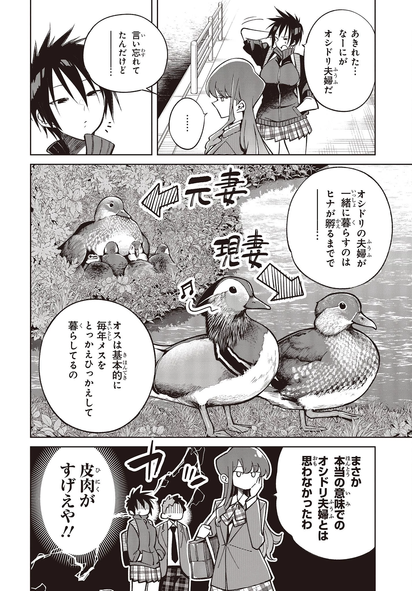 生き物好きの安仁馬さんにはほんのちょっぴり毒がある 第2話 - 20