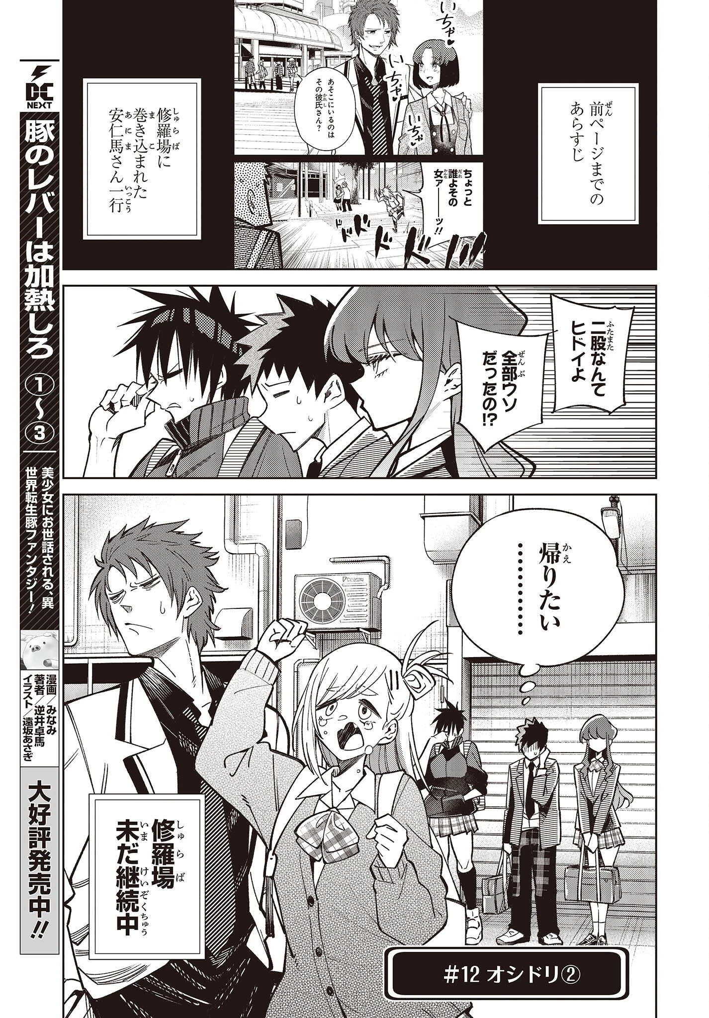 生き物好きの安仁馬さんにはほんのちょっぴり毒がある 第2話 - 21