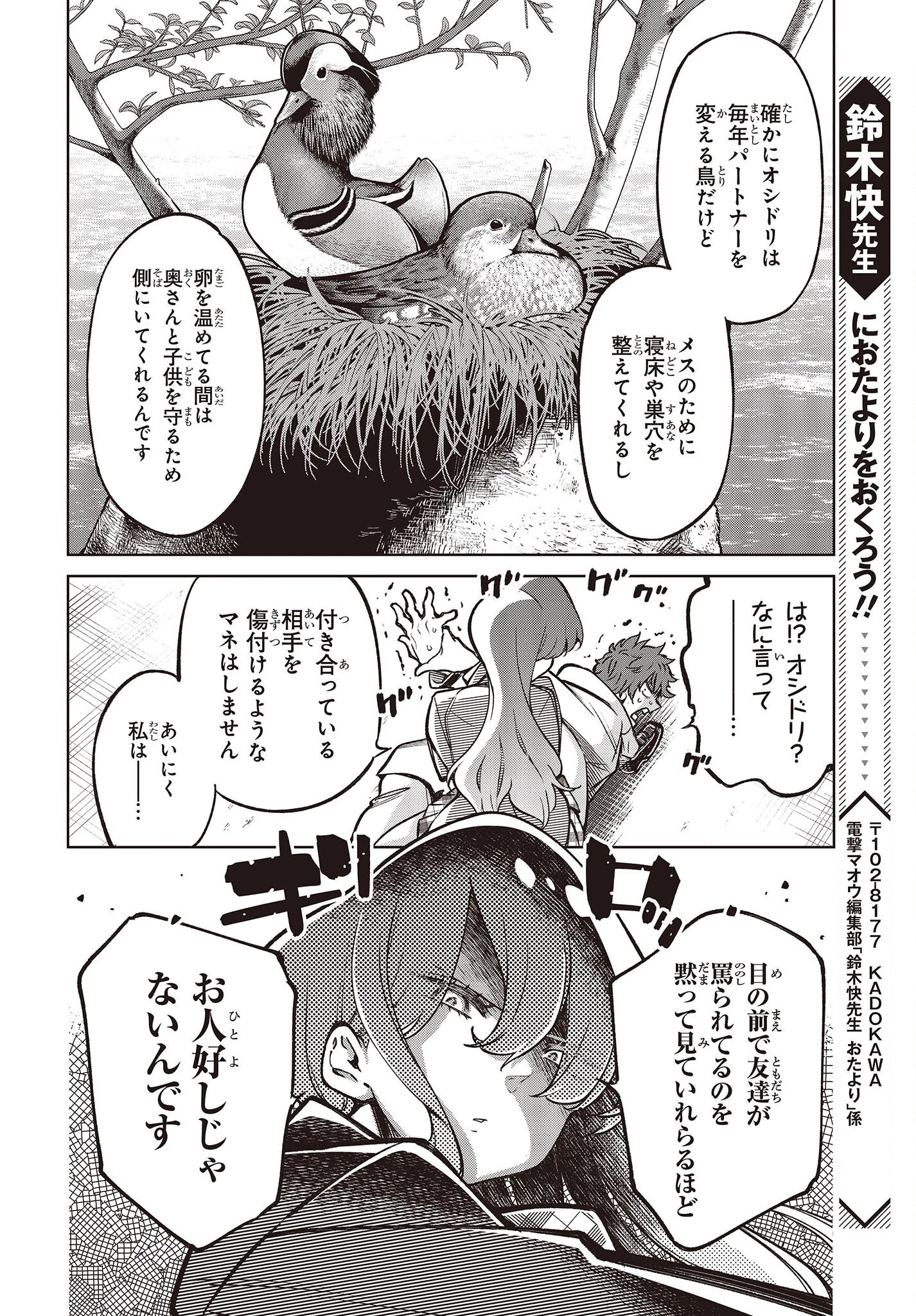 生き物好きの安仁馬さんにはほんのちょっぴり毒がある 第2話 - 24