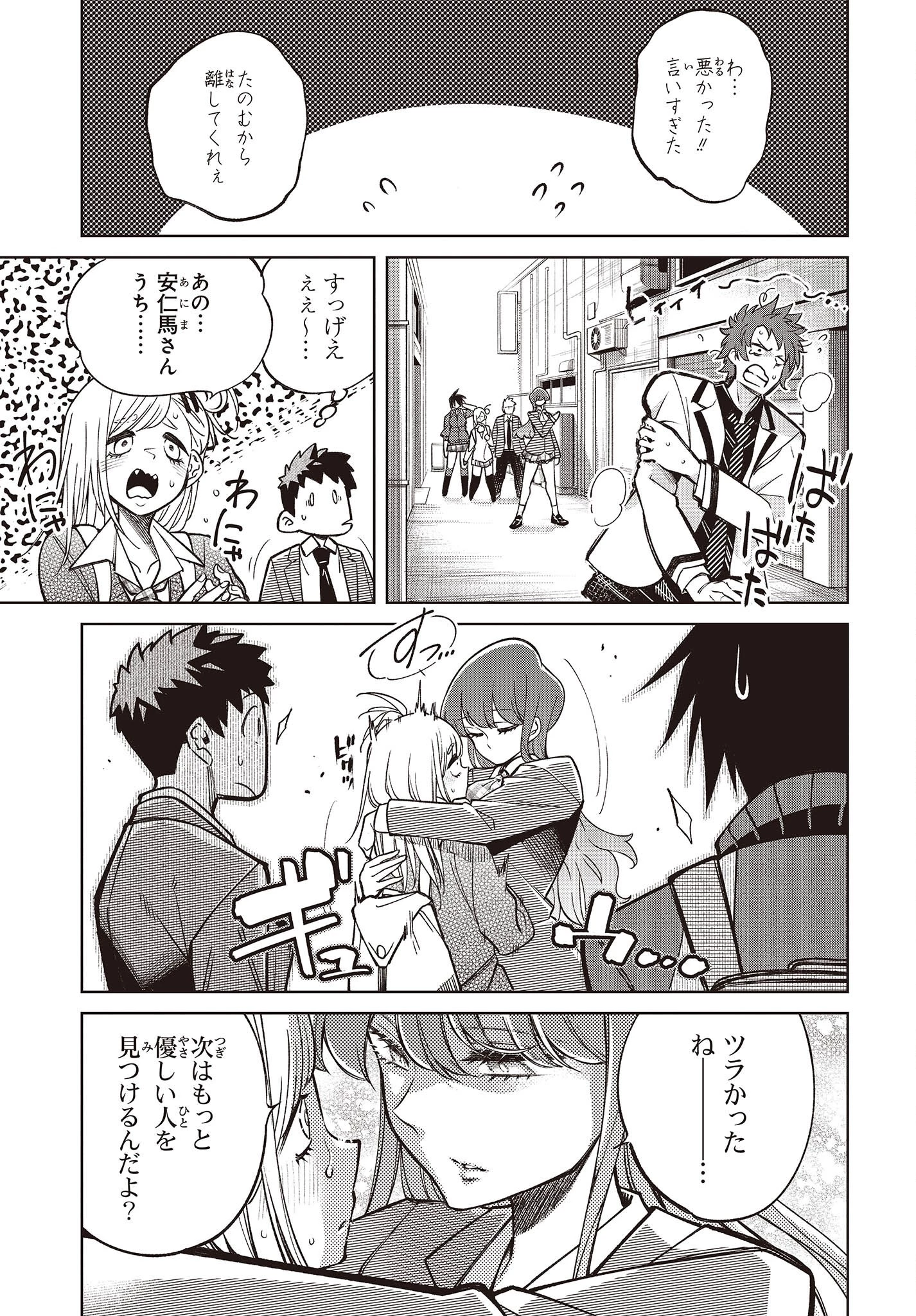 生き物好きの安仁馬さんにはほんのちょっぴり毒がある 第2話 - 25