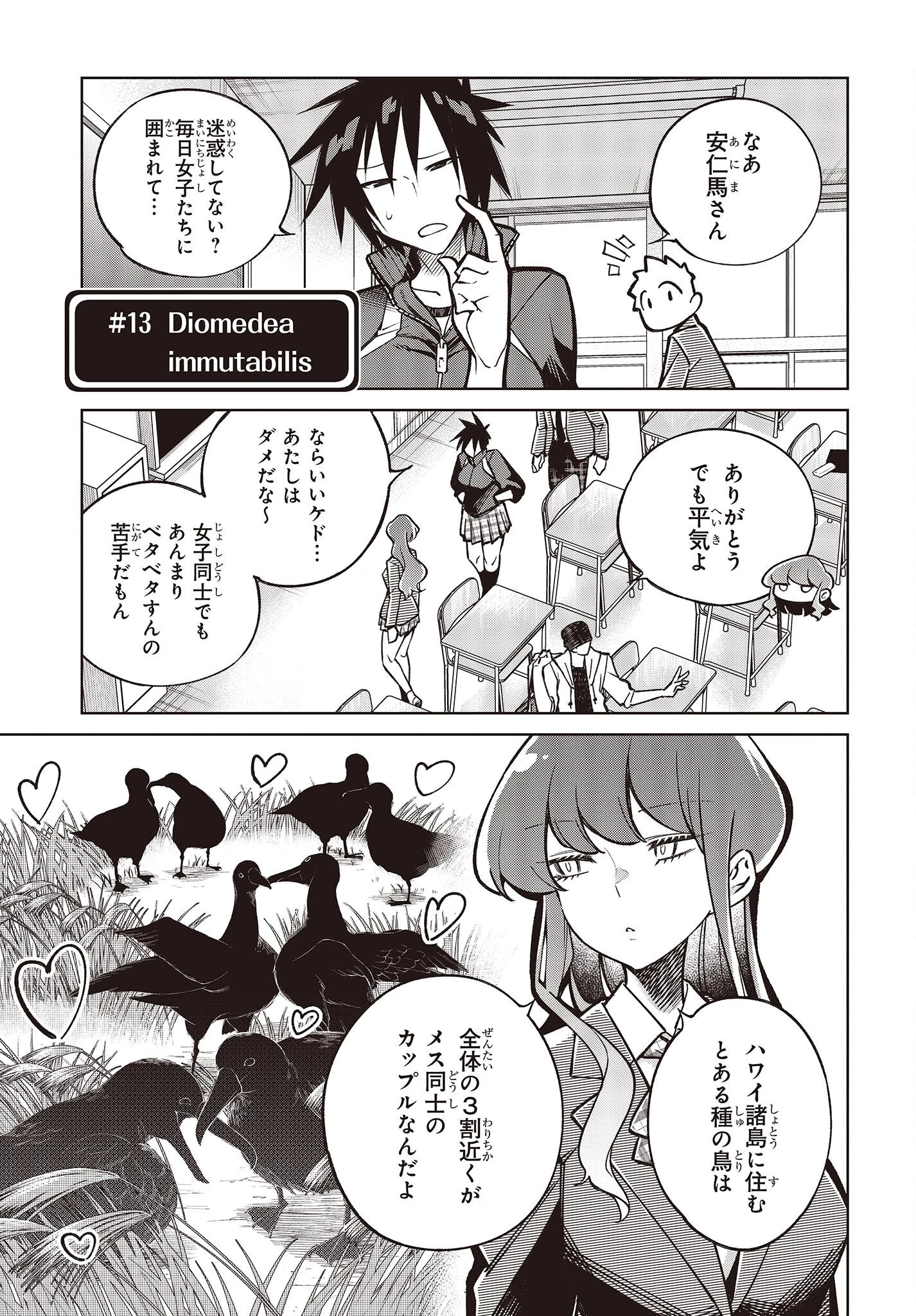 生き物好きの安仁馬さんにはほんのちょっぴり毒がある 第2話 - 27