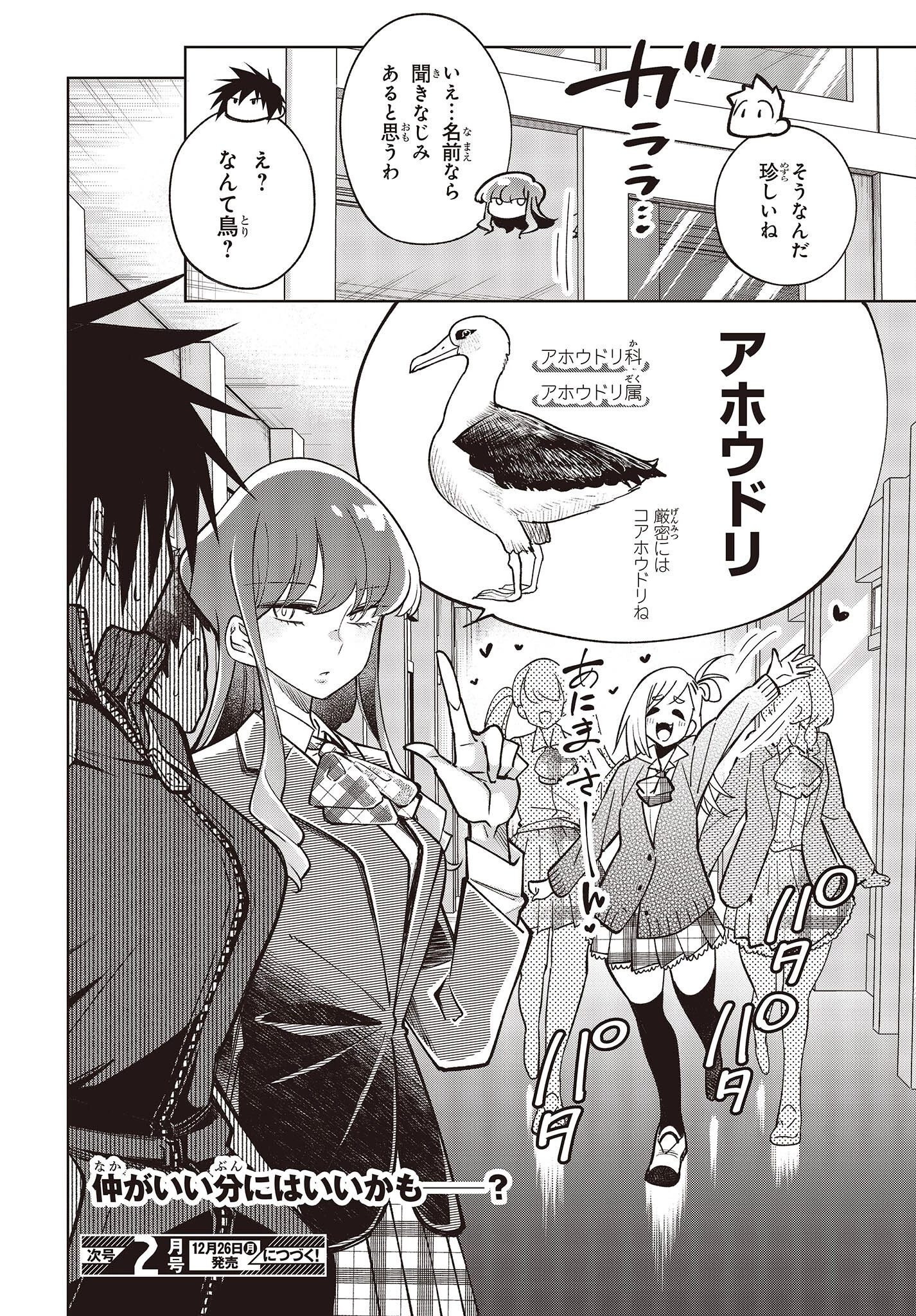 生き物好きの安仁馬さんにはほんのちょっぴり毒がある 第2話 - 28