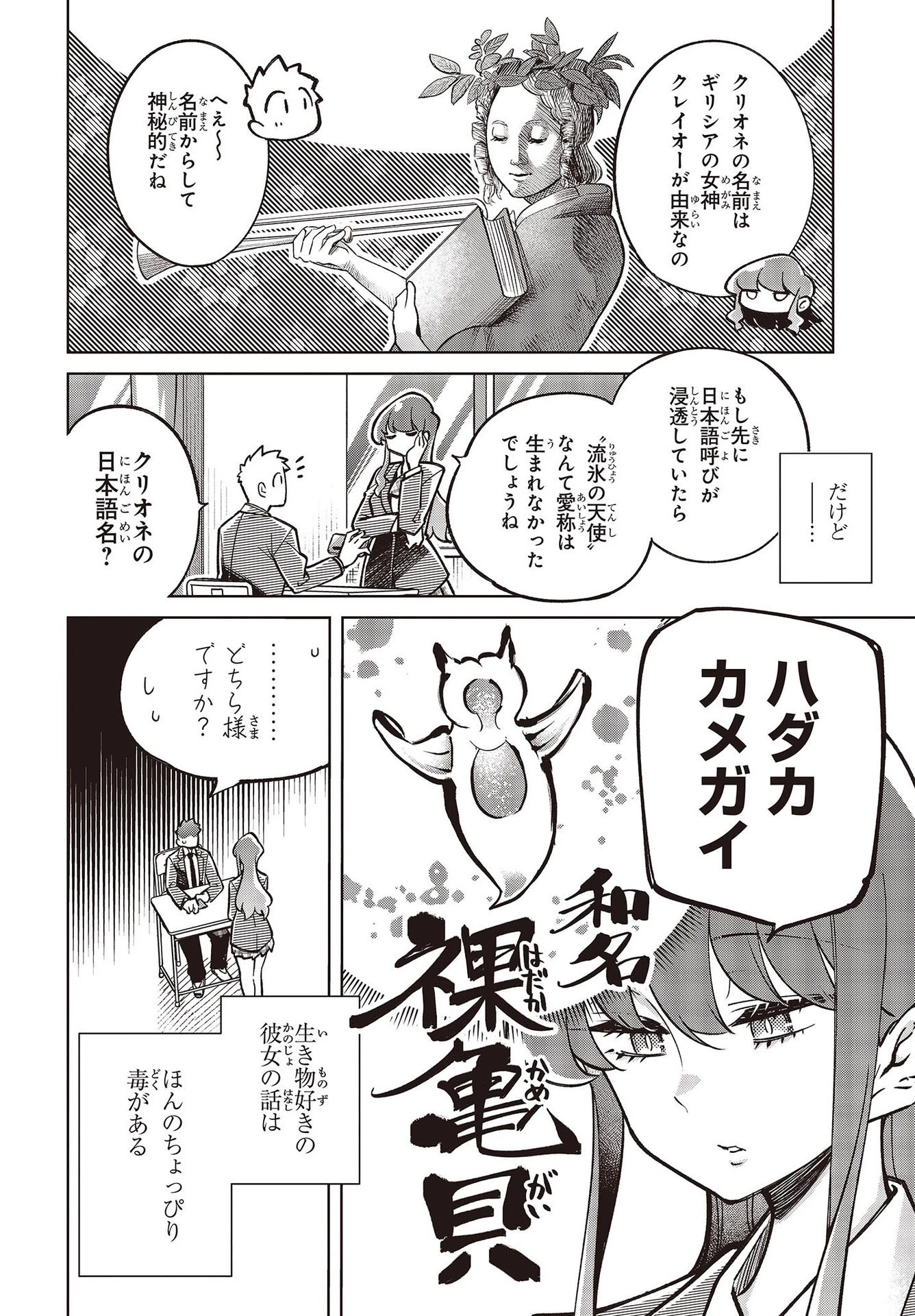 生き物好きの安仁馬さんにはほんのちょっぴり毒がある 第3話 - 2