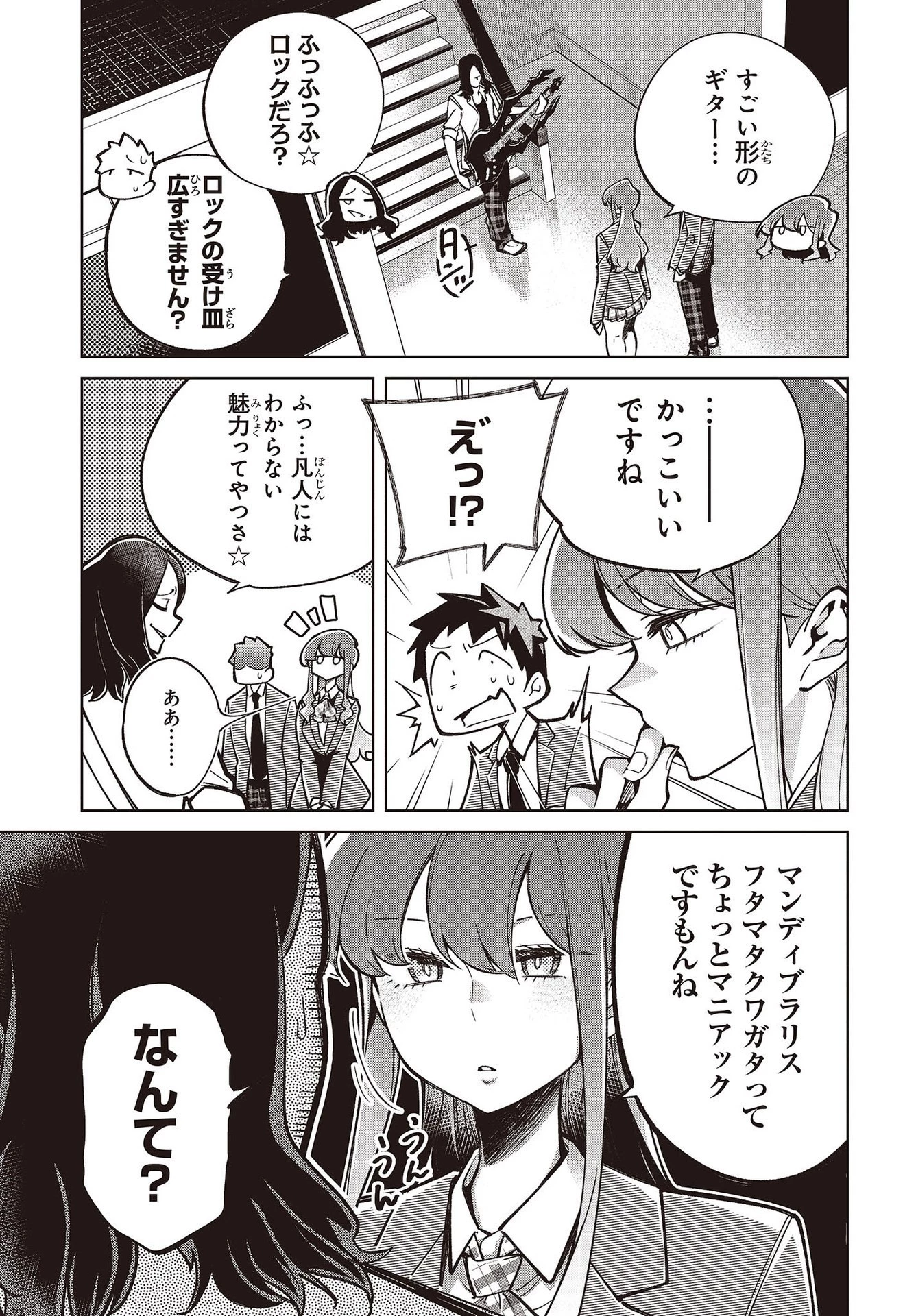 生き物好きの安仁馬さんにはほんのちょっぴり毒がある 第3話 - 5