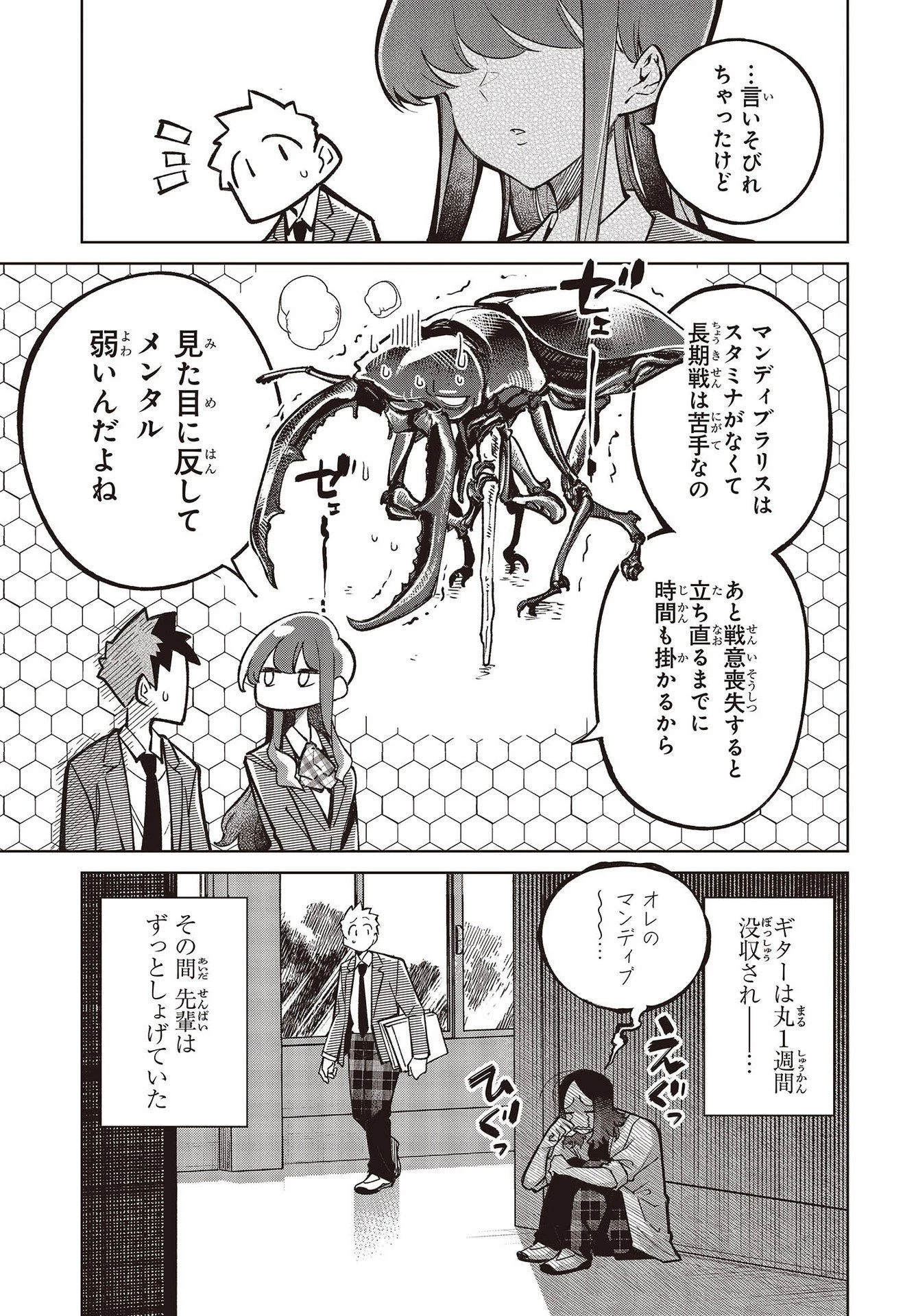 生き物好きの安仁馬さんにはほんのちょっぴり毒がある 第3話 - 9