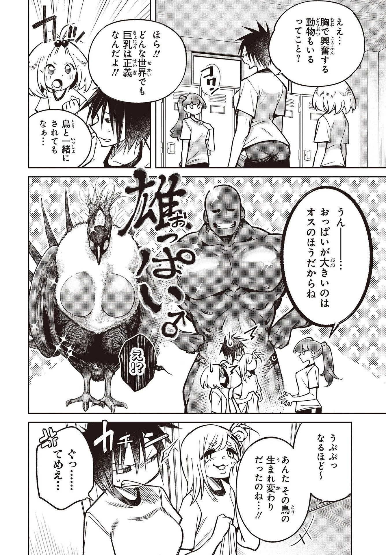 生き物好きの安仁馬さんにはほんのちょっぴり毒がある 第3話 - 12