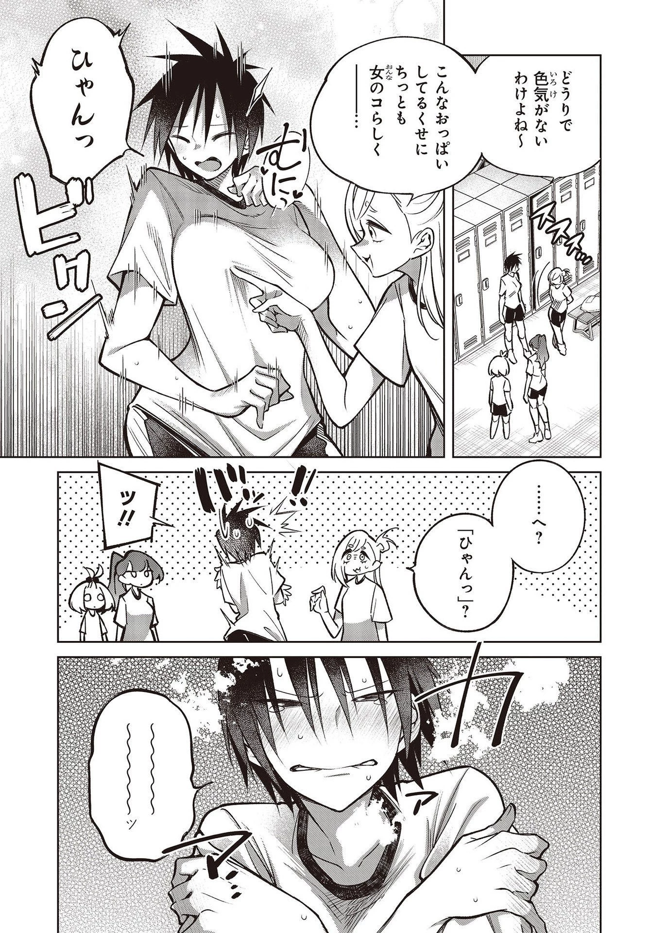 生き物好きの安仁馬さんにはほんのちょっぴり毒がある 第3話 - 13