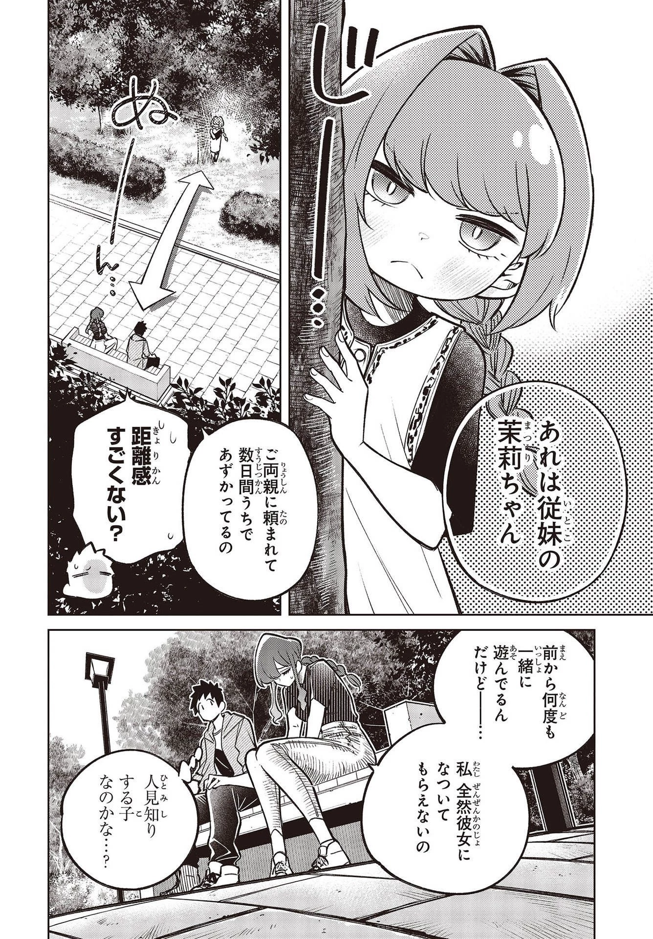 生き物好きの安仁馬さんにはほんのちょっぴり毒がある 第3話 - 16
