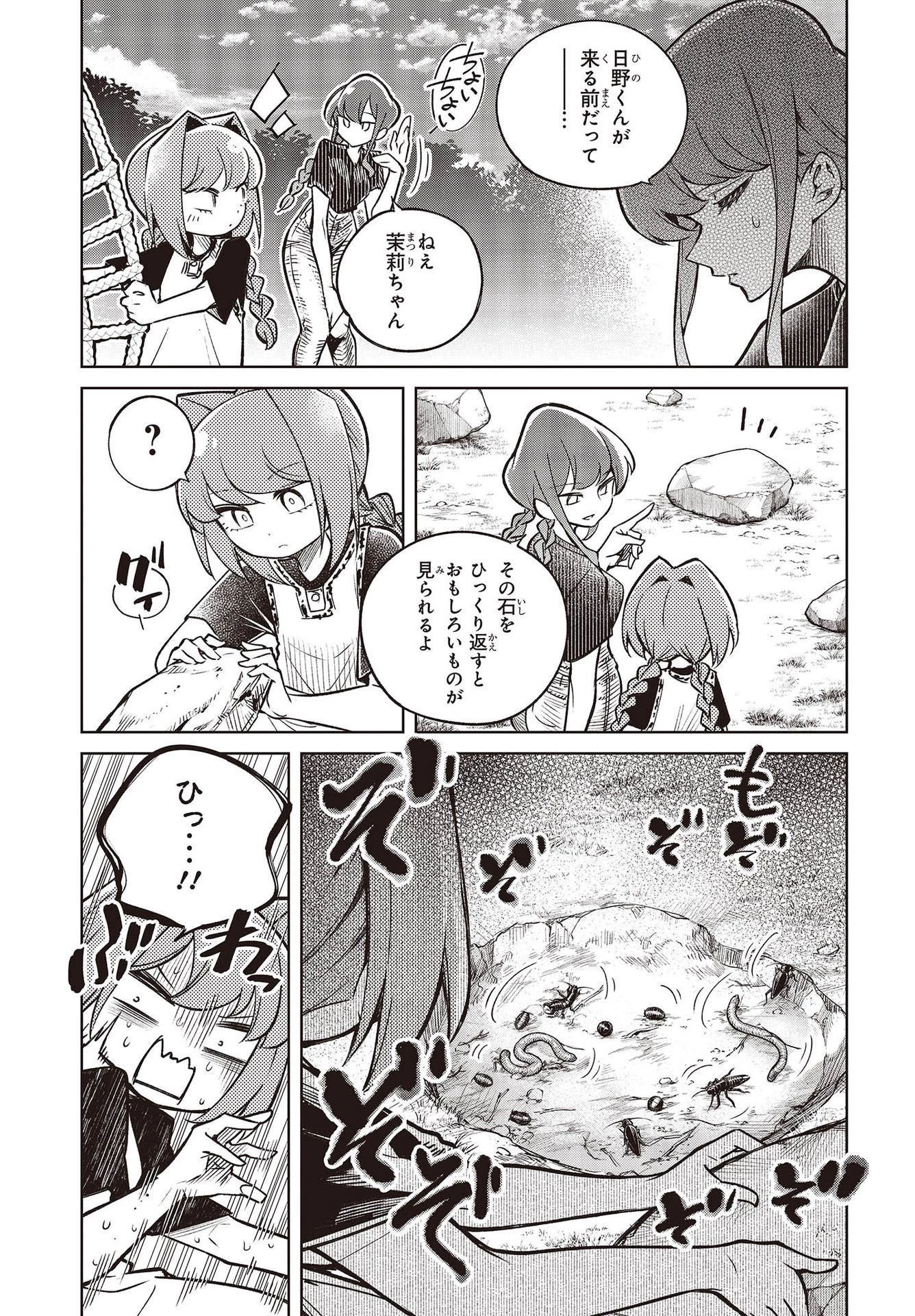 生き物好きの安仁馬さんにはほんのちょっぴり毒がある 第3話 - 17