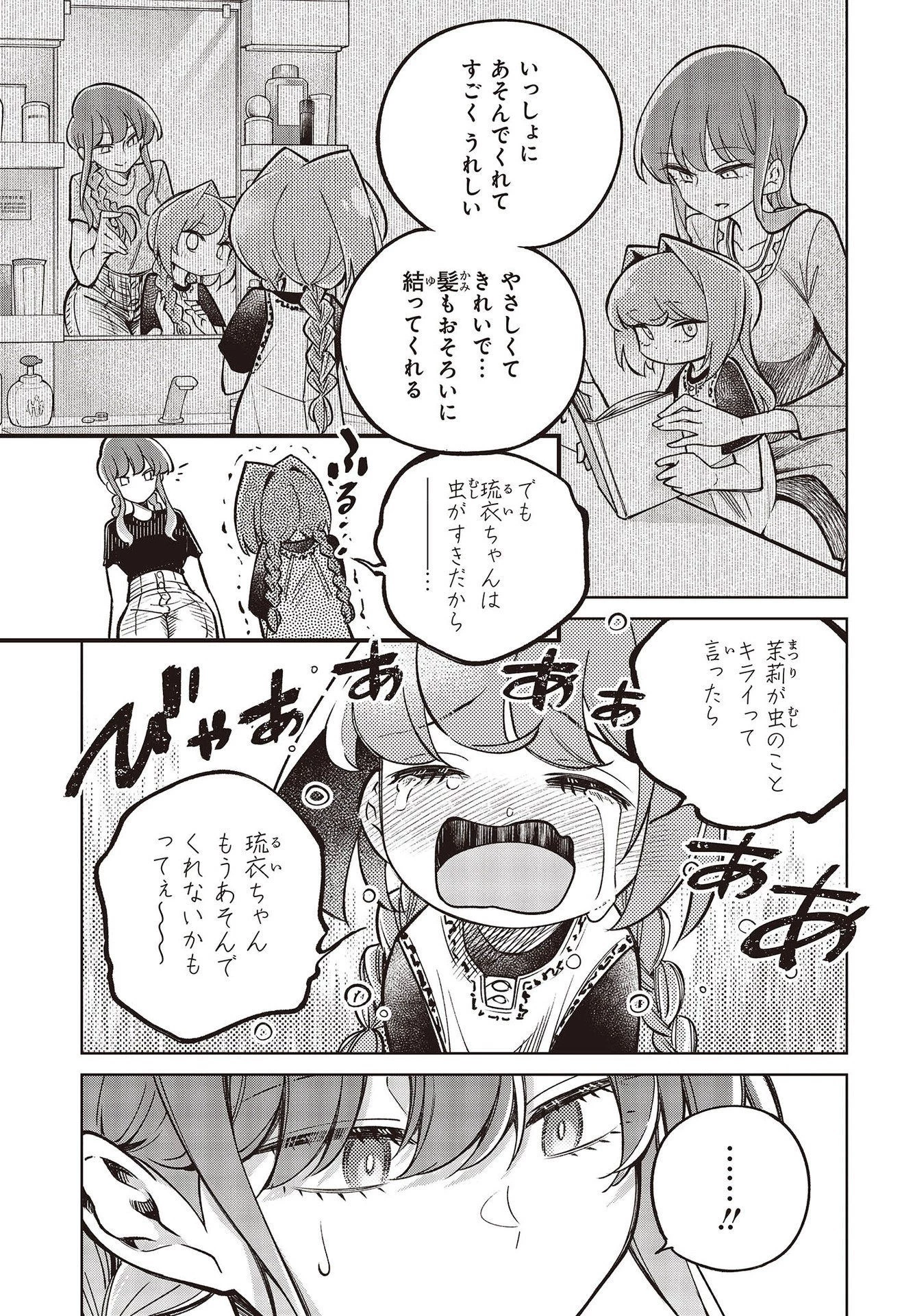 生き物好きの安仁馬さんにはほんのちょっぴり毒がある 第3話 - 21