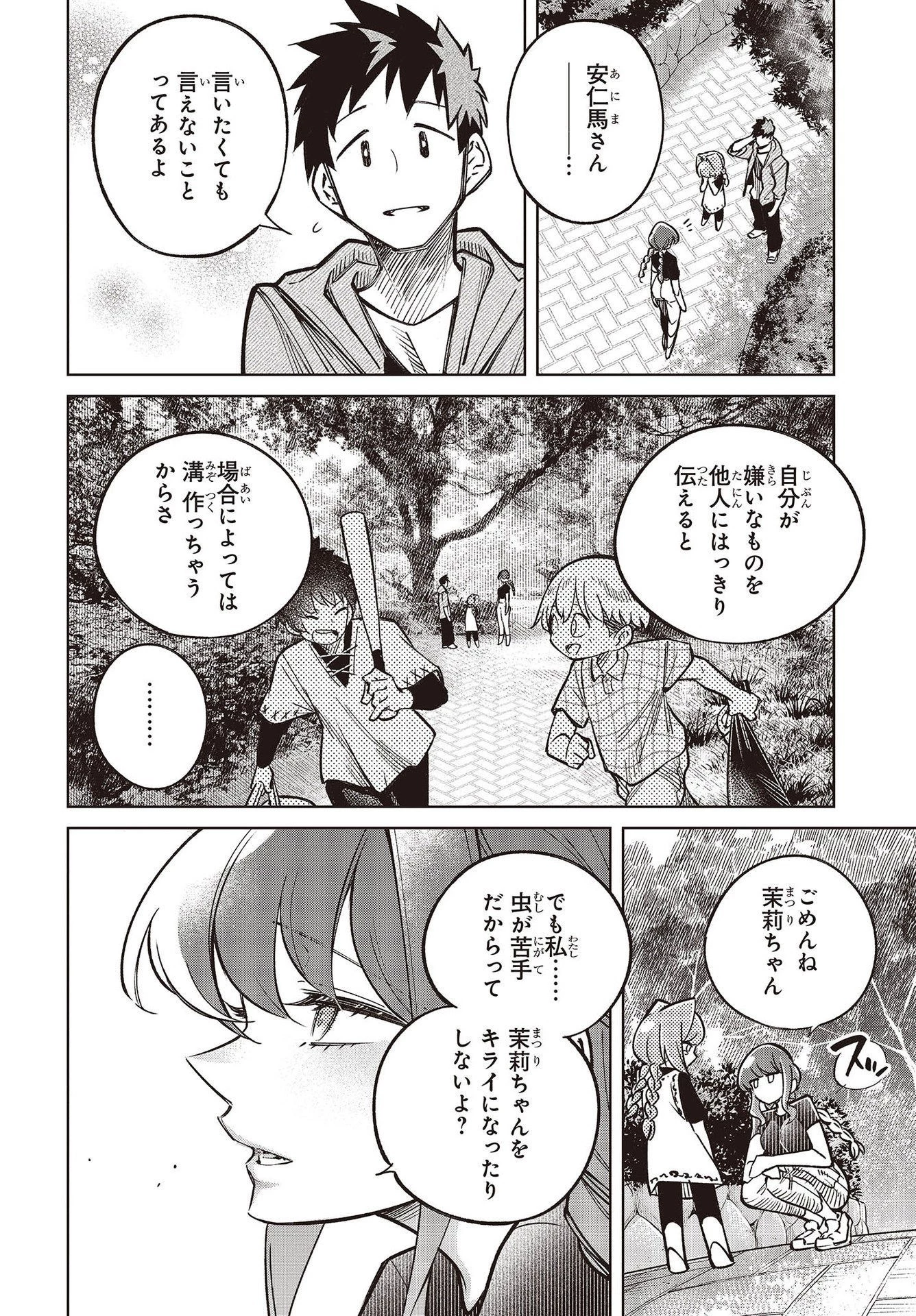 生き物好きの安仁馬さんにはほんのちょっぴり毒がある 第3話 - 22