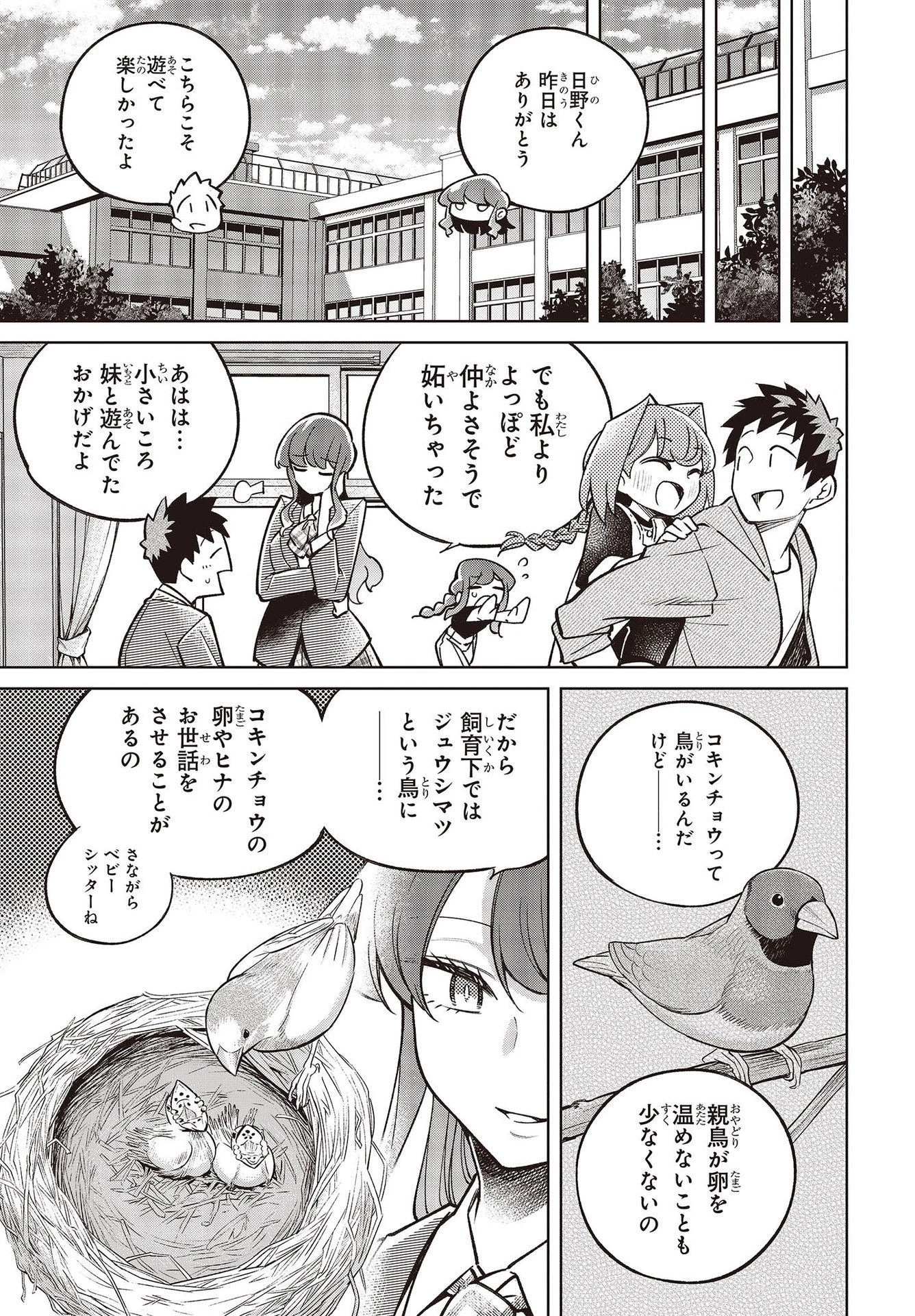 生き物好きの安仁馬さんにはほんのちょっぴり毒がある 第3話 - 25