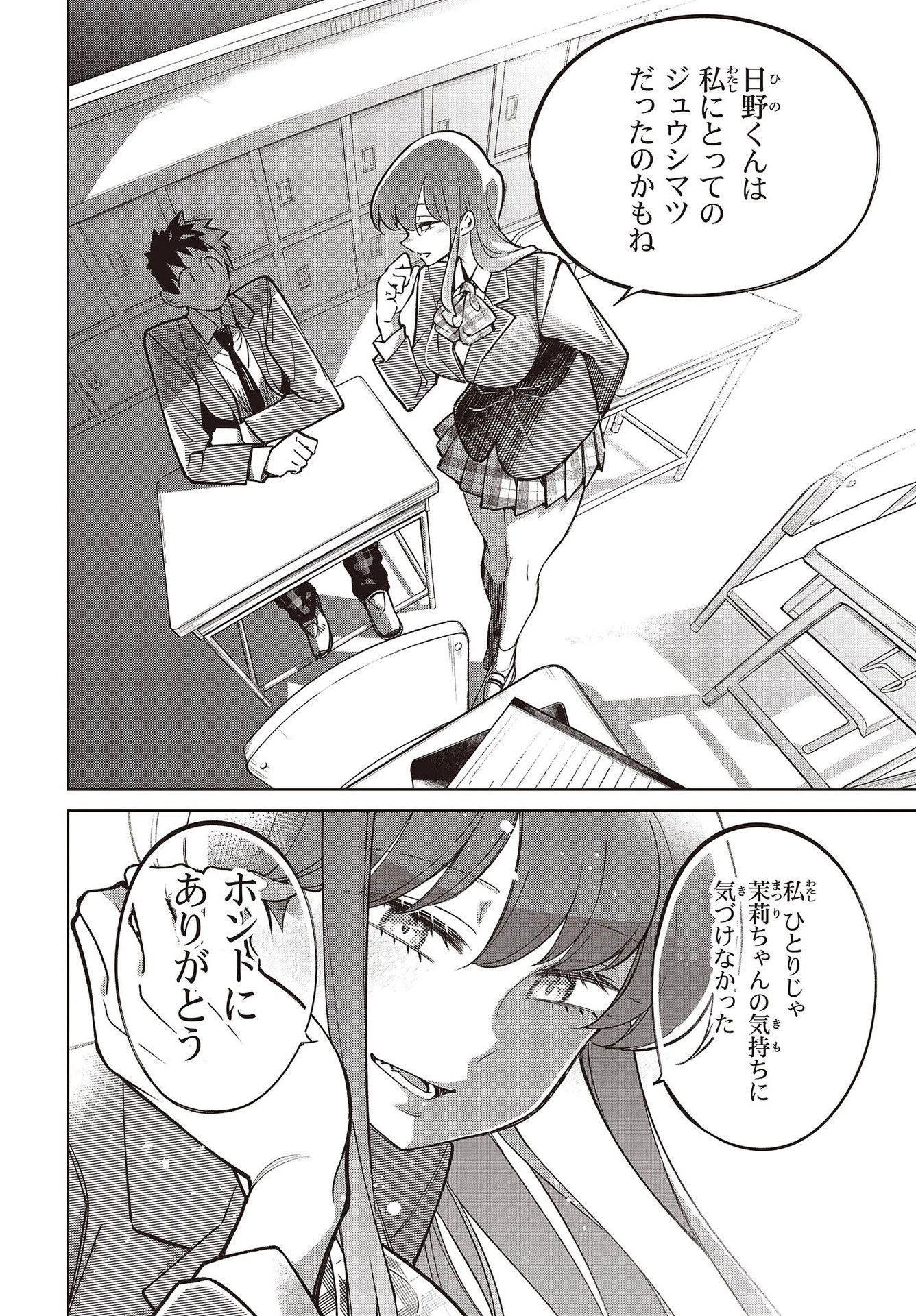 生き物好きの安仁馬さんにはほんのちょっぴり毒がある 第3話 - 26