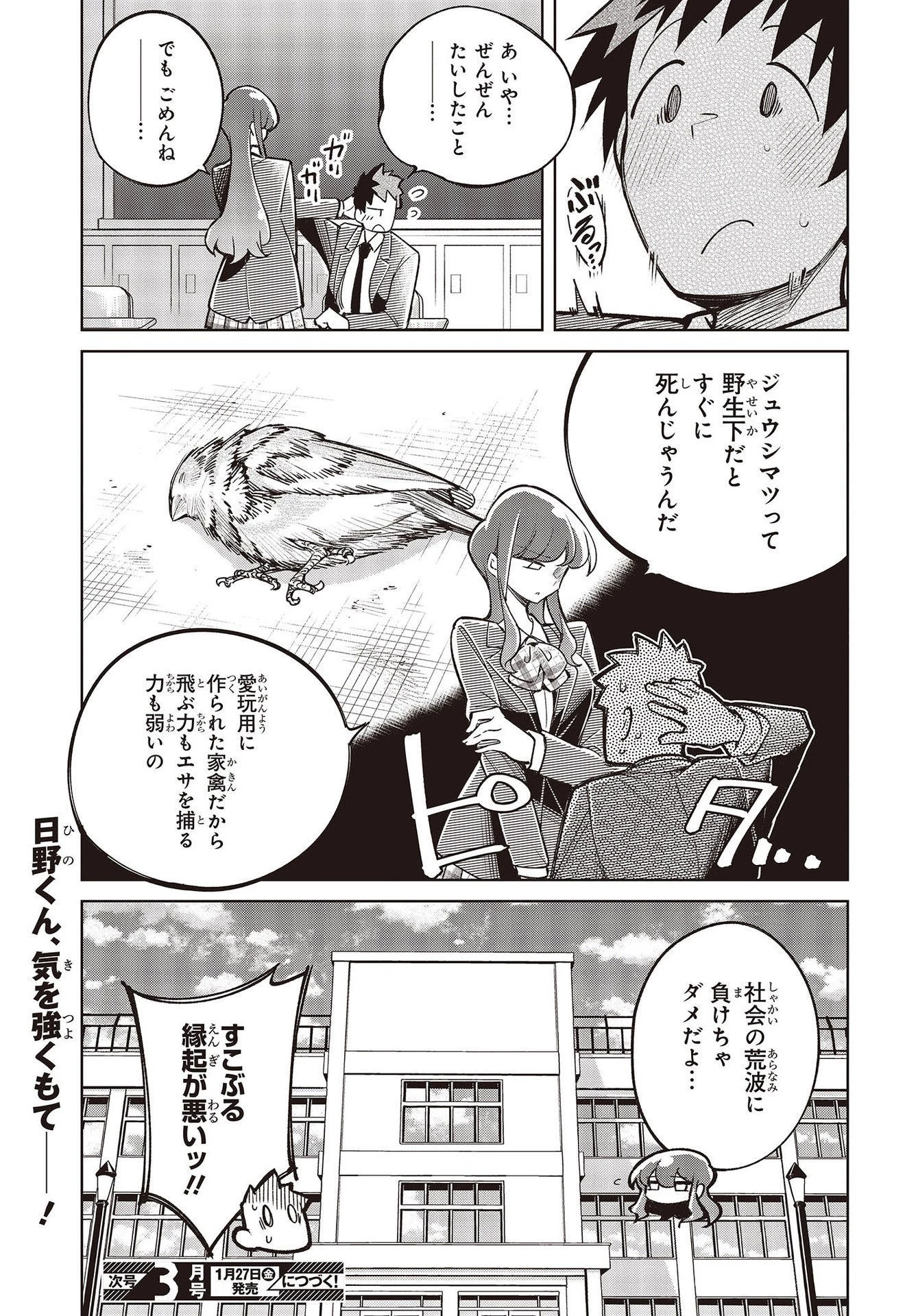 生き物好きの安仁馬さんにはほんのちょっぴり毒がある 第3話 - 27