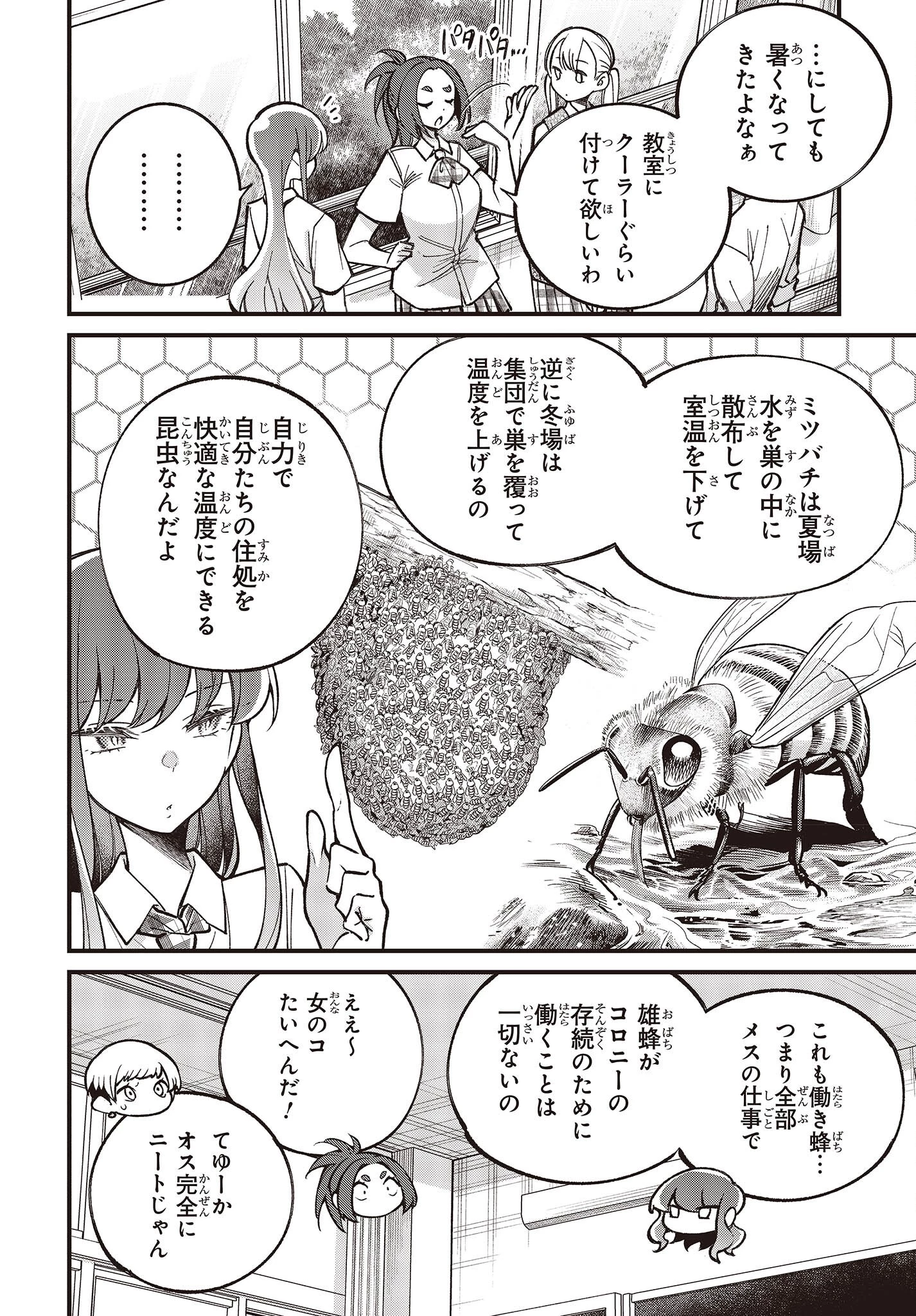 生き物好きの安仁馬さんにはほんのちょっぴり毒がある 第4話 - 6