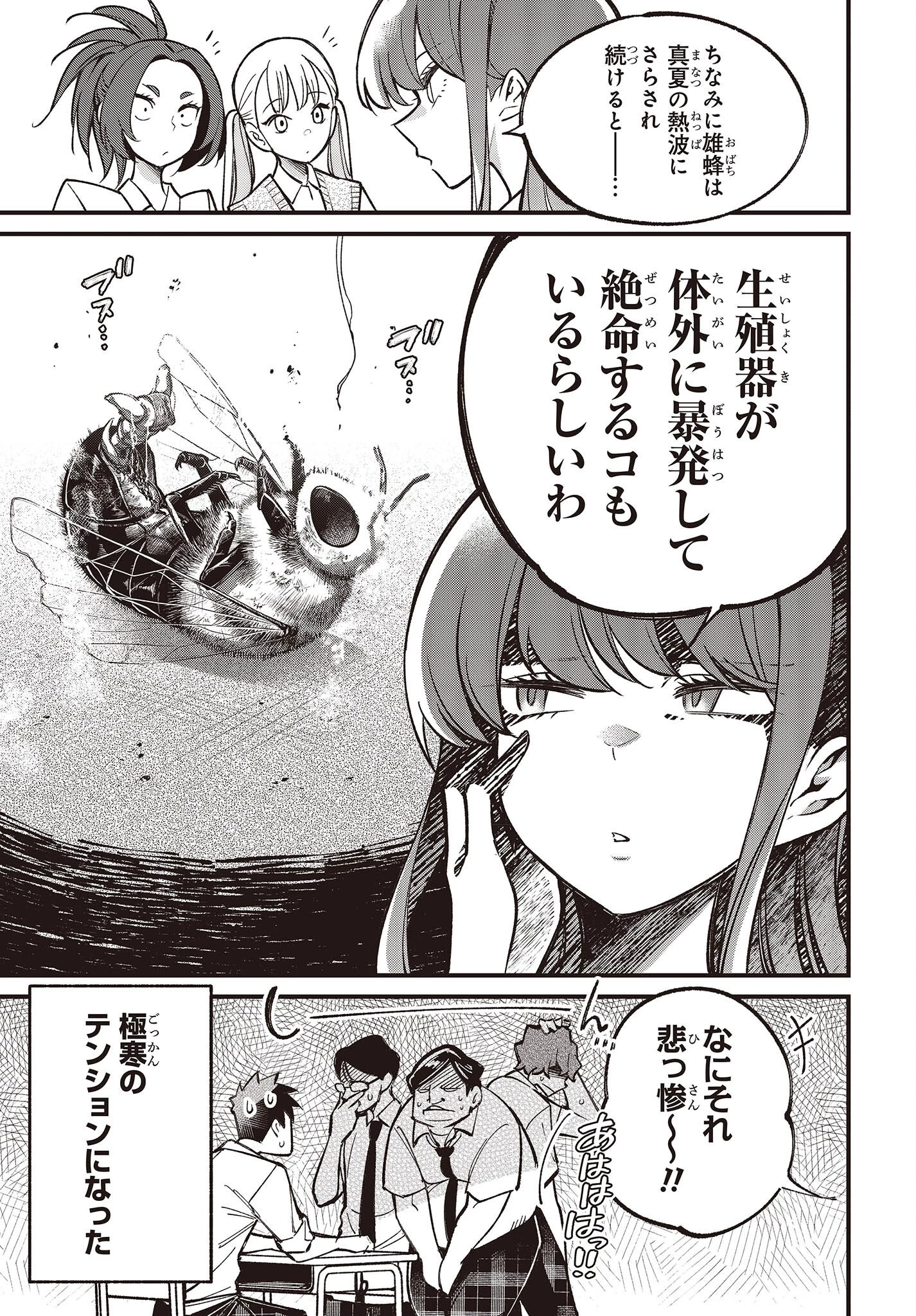 生き物好きの安仁馬さんにはほんのちょっぴり毒がある 第4話 - 7