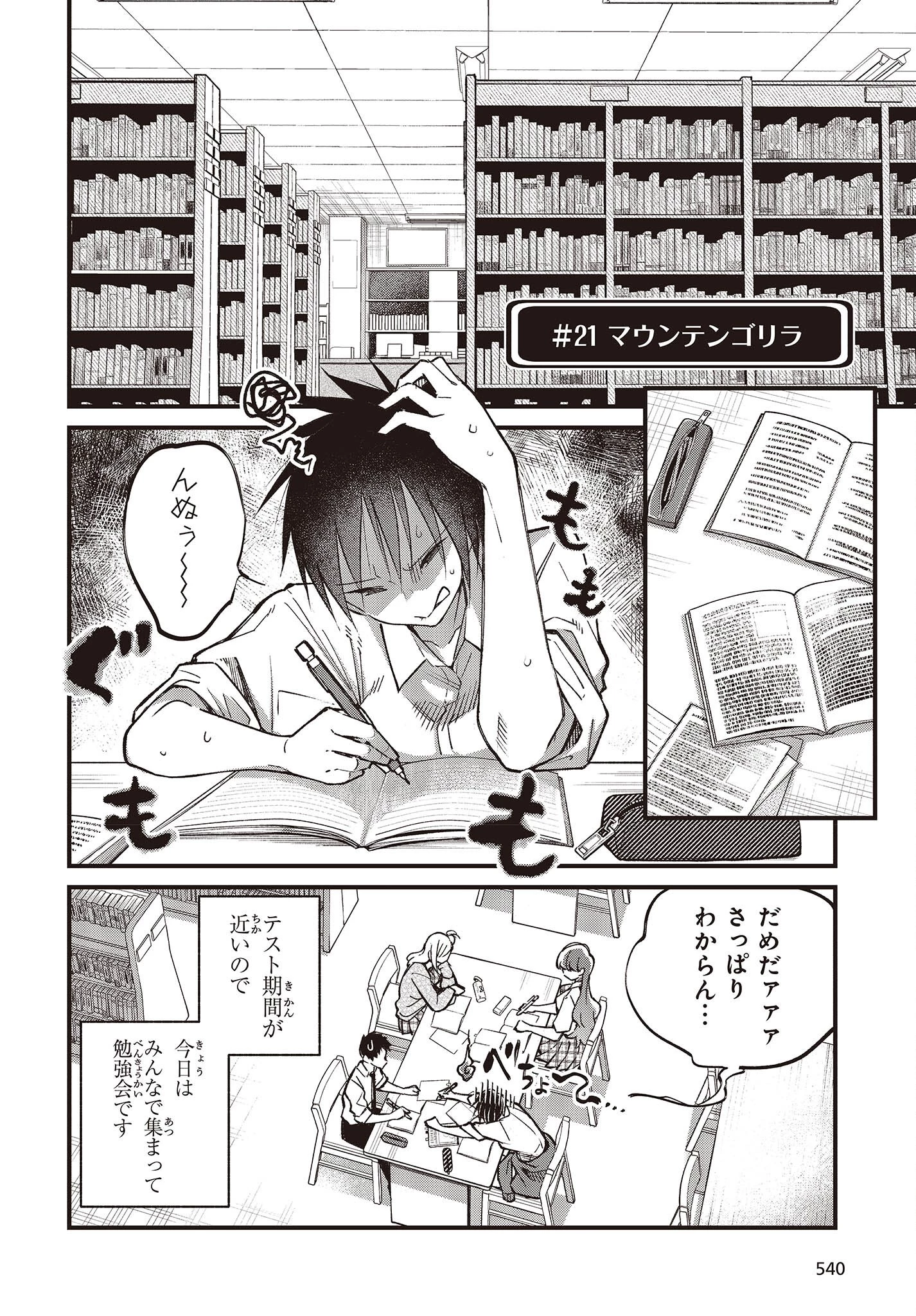 生き物好きの安仁馬さんにはほんのちょっぴり毒がある 第4話 - 8
