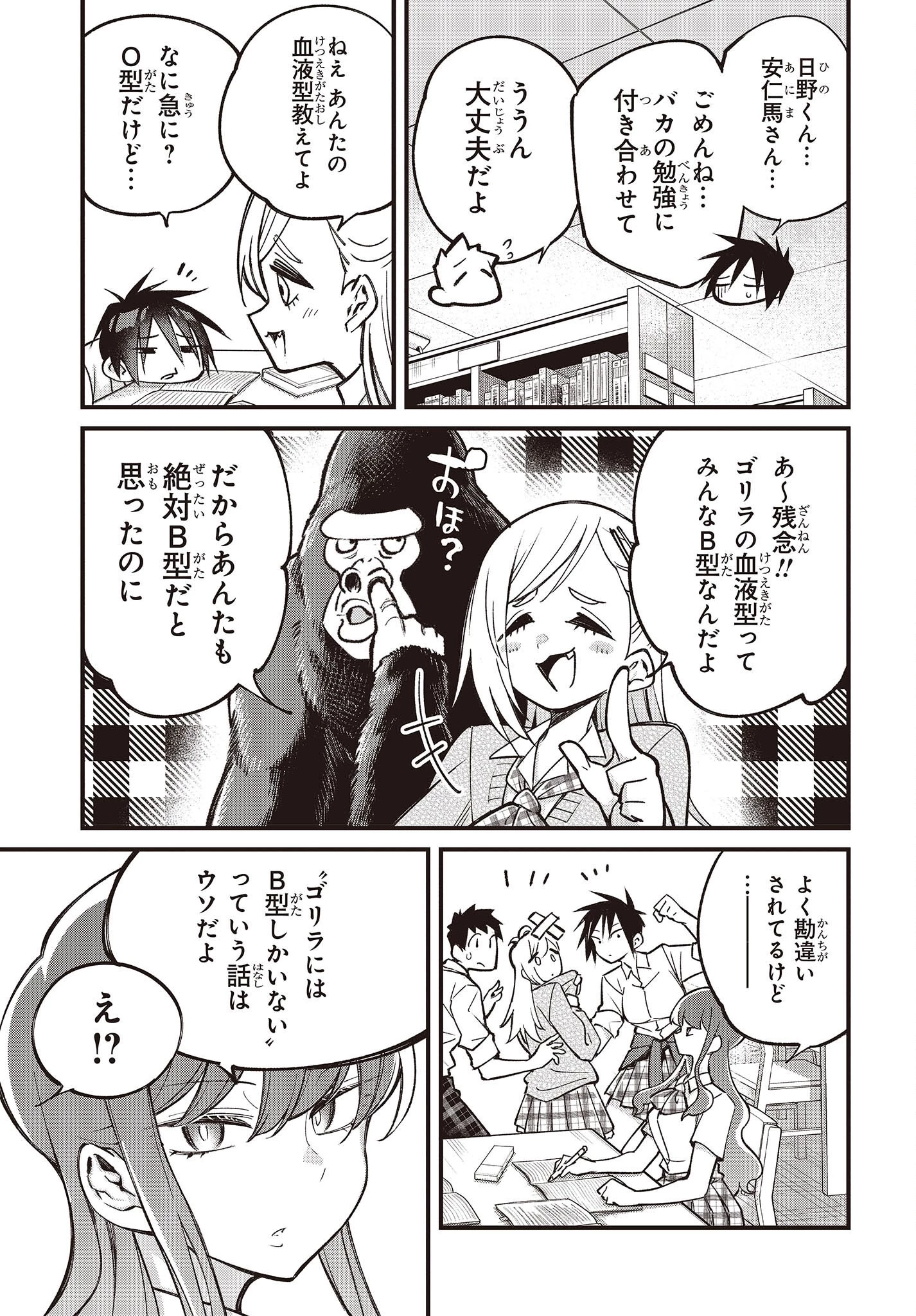 生き物好きの安仁馬さんにはほんのちょっぴり毒がある 第4話 - 9