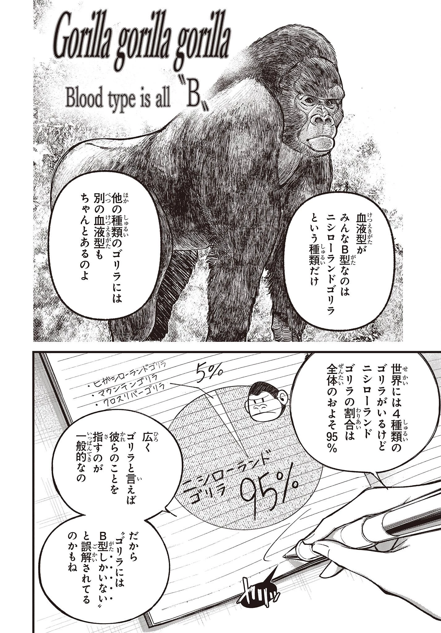 生き物好きの安仁馬さんにはほんのちょっぴり毒がある 第4話 - 10