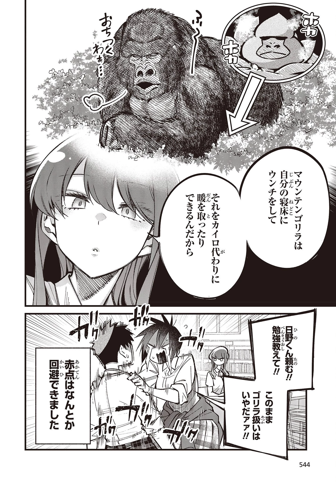 生き物好きの安仁馬さんにはほんのちょっぴり毒がある 第4話 - 12