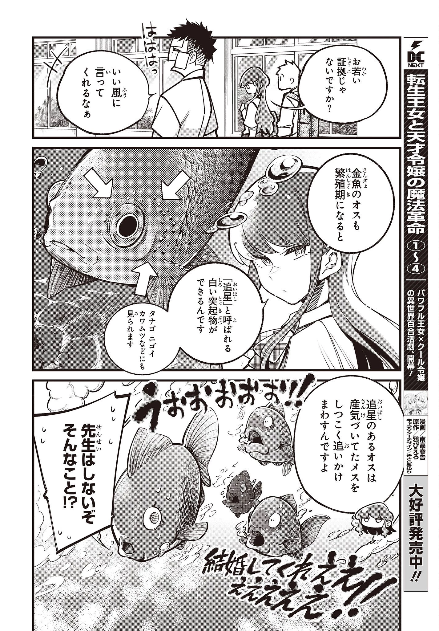 生き物好きの安仁馬さんにはほんのちょっぴり毒がある 第4話 - 14