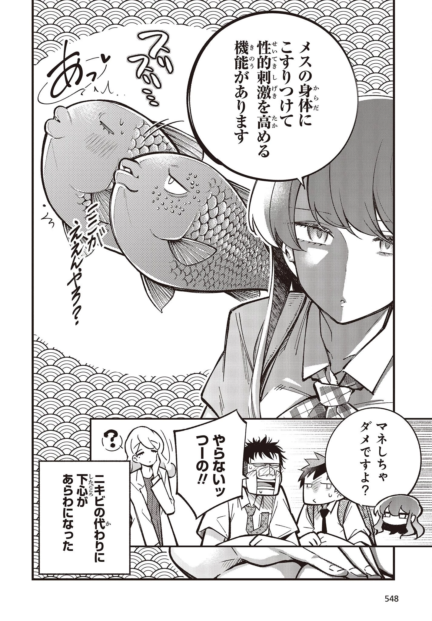 生き物好きの安仁馬さんにはほんのちょっぴり毒がある 第4話 - 16