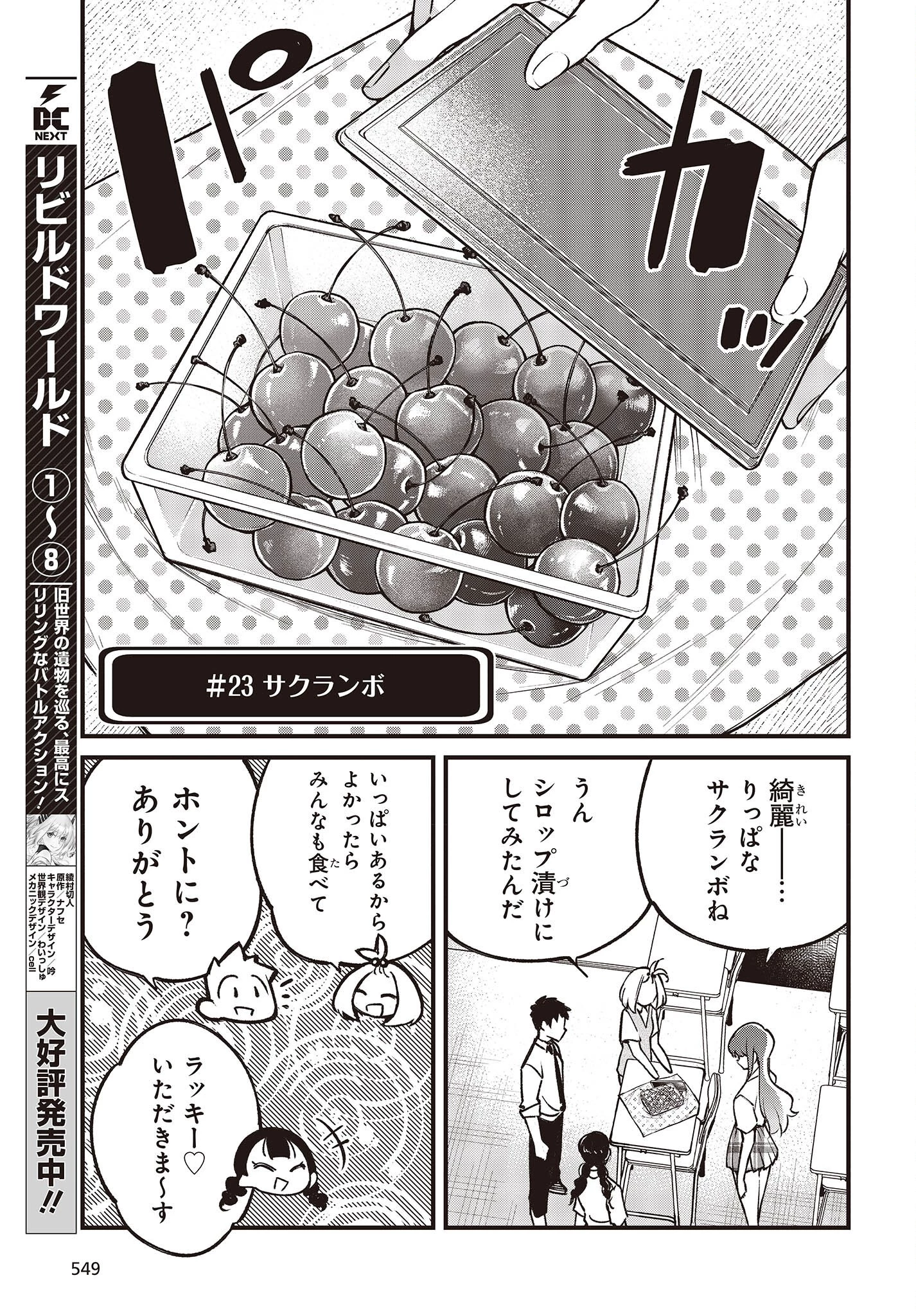生き物好きの安仁馬さんにはほんのちょっぴり毒がある 第4話 - 17