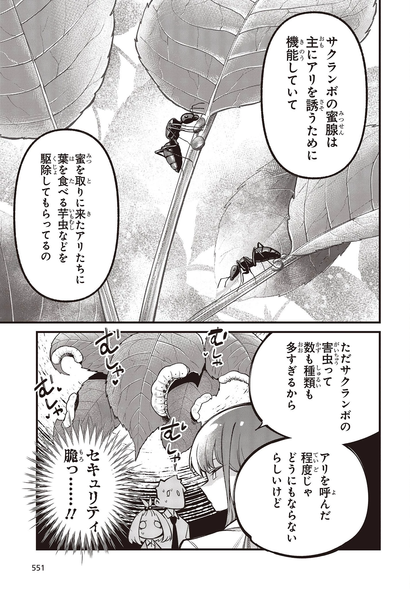 生き物好きの安仁馬さんにはほんのちょっぴり毒がある 第4話 - 19