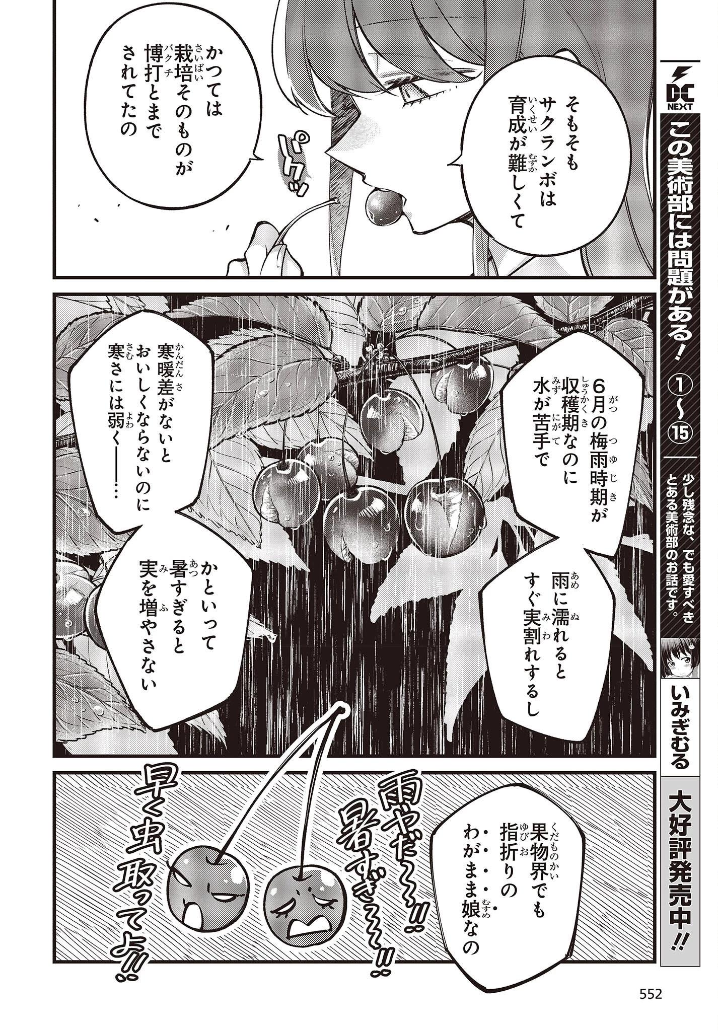 生き物好きの安仁馬さんにはほんのちょっぴり毒がある 第4話 - 20