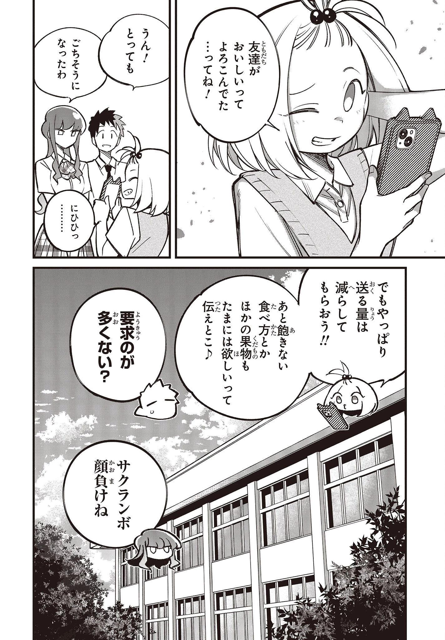 生き物好きの安仁馬さんにはほんのちょっぴり毒がある 第4話 - 22