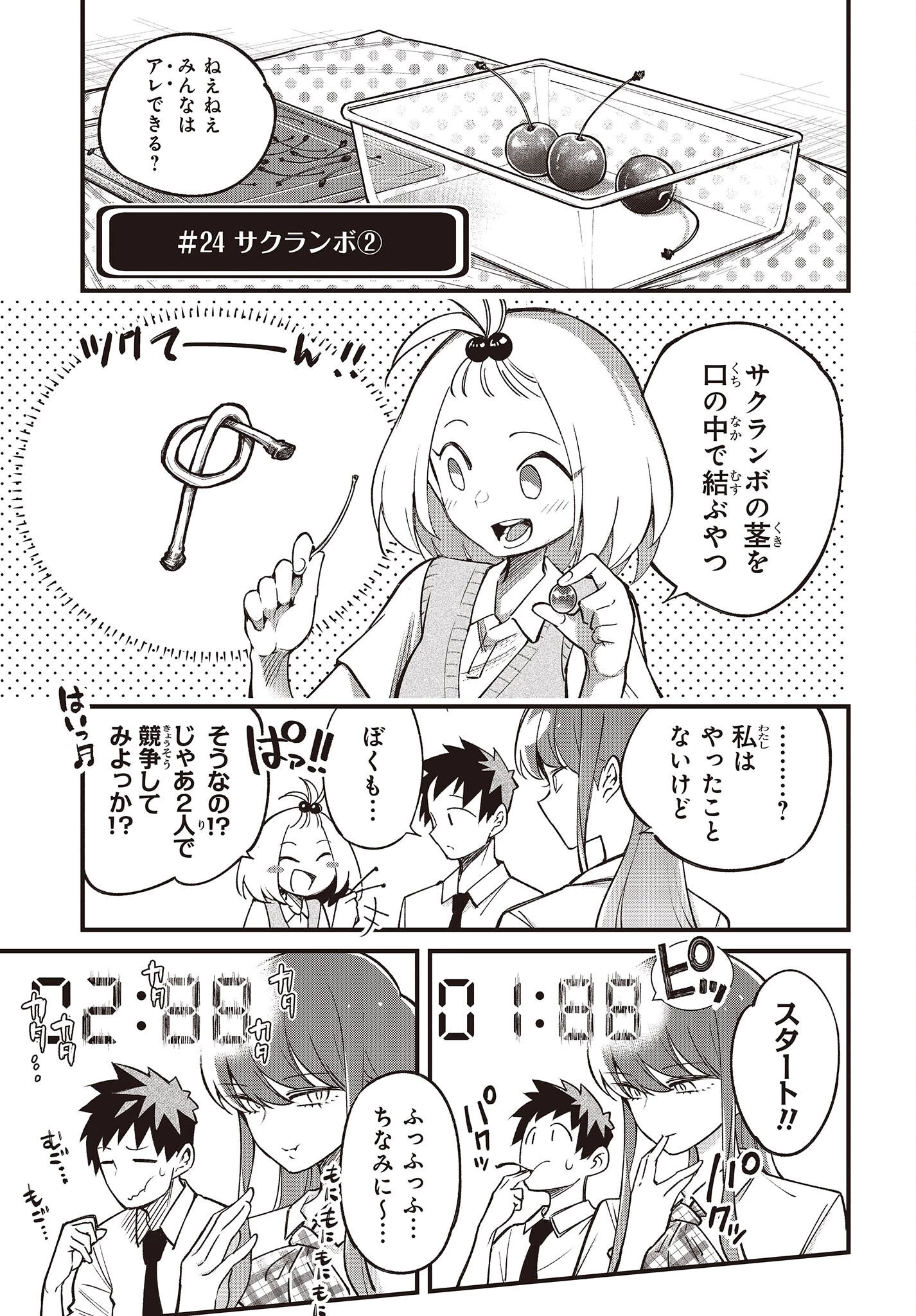 生き物好きの安仁馬さんにはほんのちょっぴり毒がある 第4話 - 23