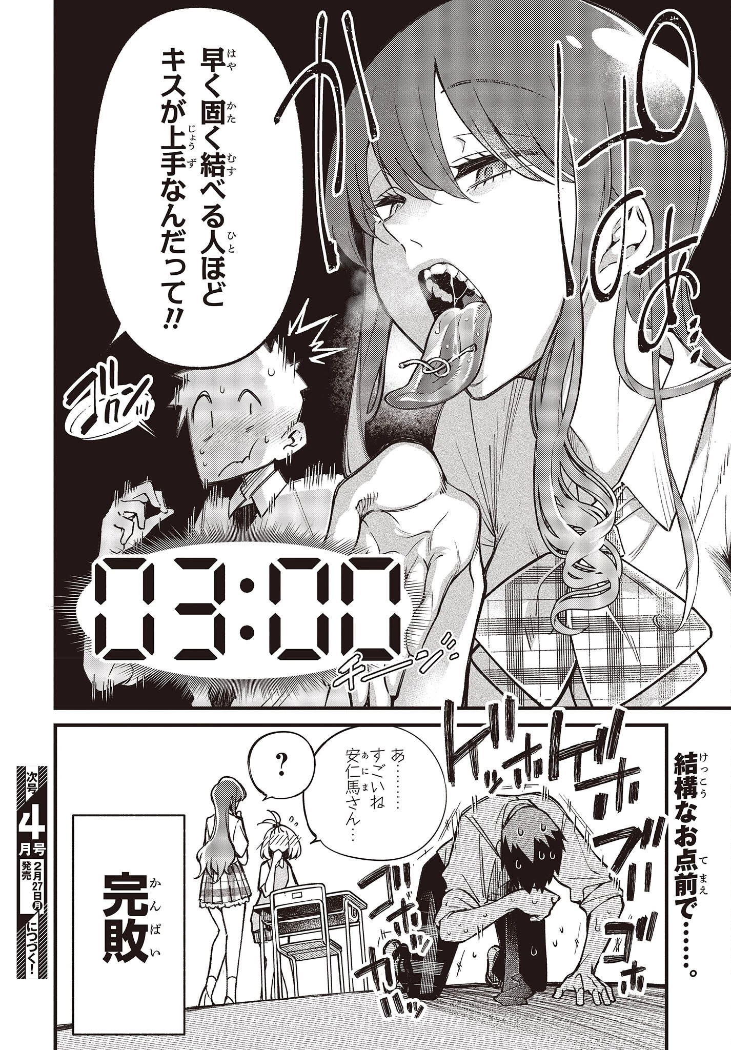 生き物好きの安仁馬さんにはほんのちょっぴり毒がある 第4話 - 24
