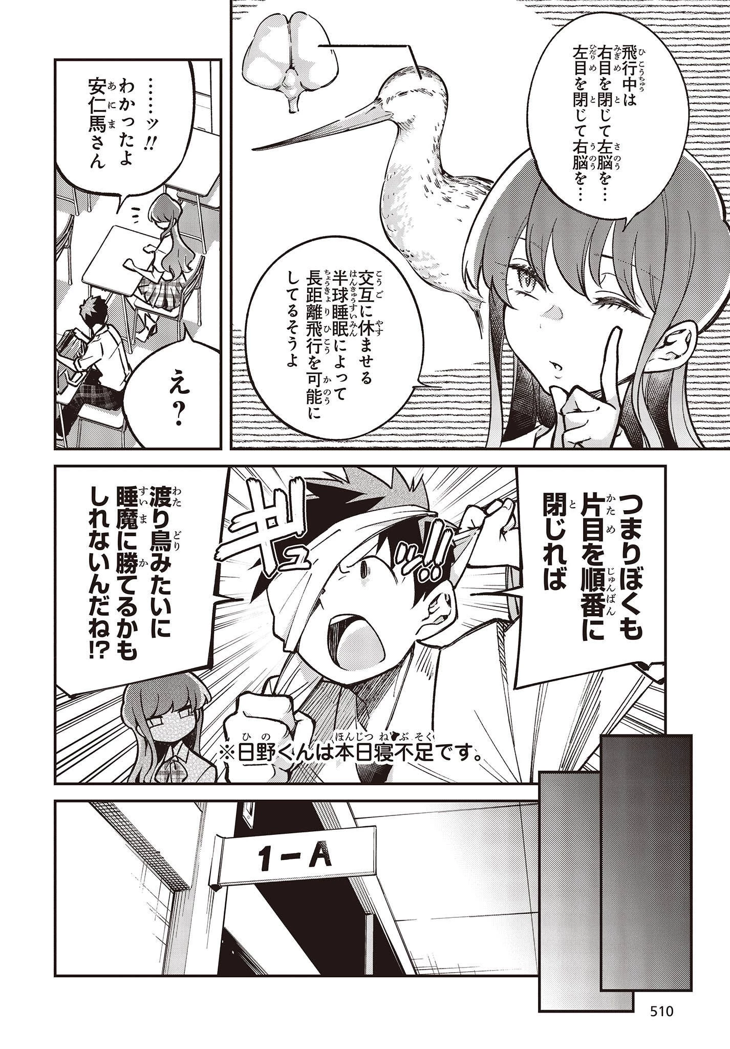 生き物好きの安仁馬さんにはほんのちょっぴり毒がある 第5話 - 2