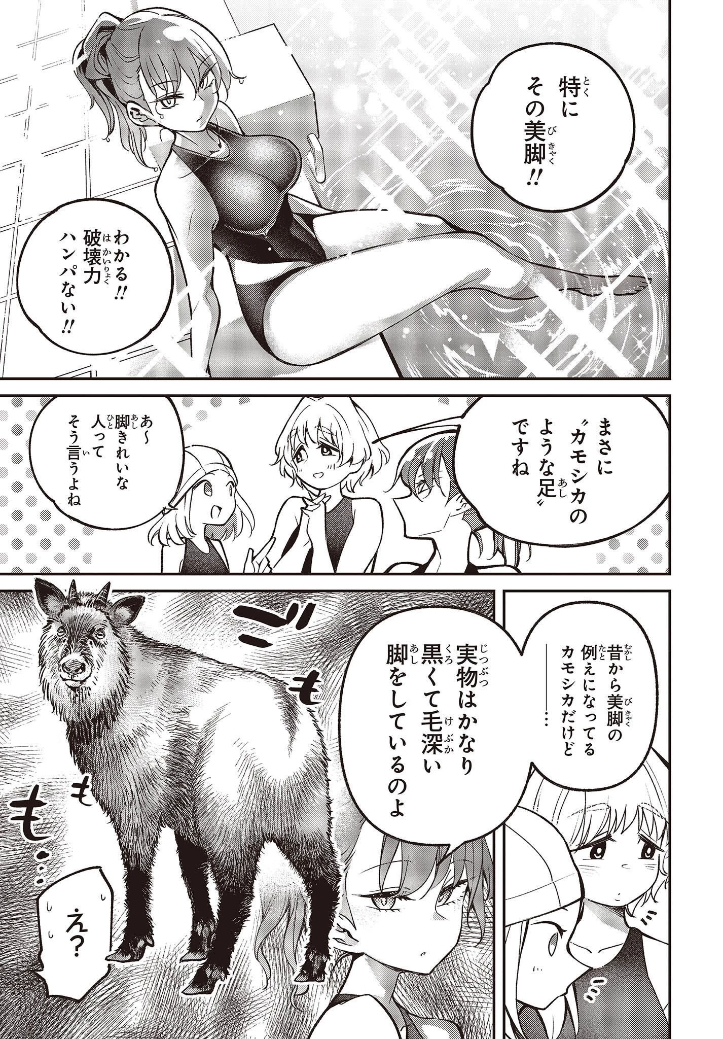 生き物好きの安仁馬さんにはほんのちょっぴり毒がある 第5話 - 7