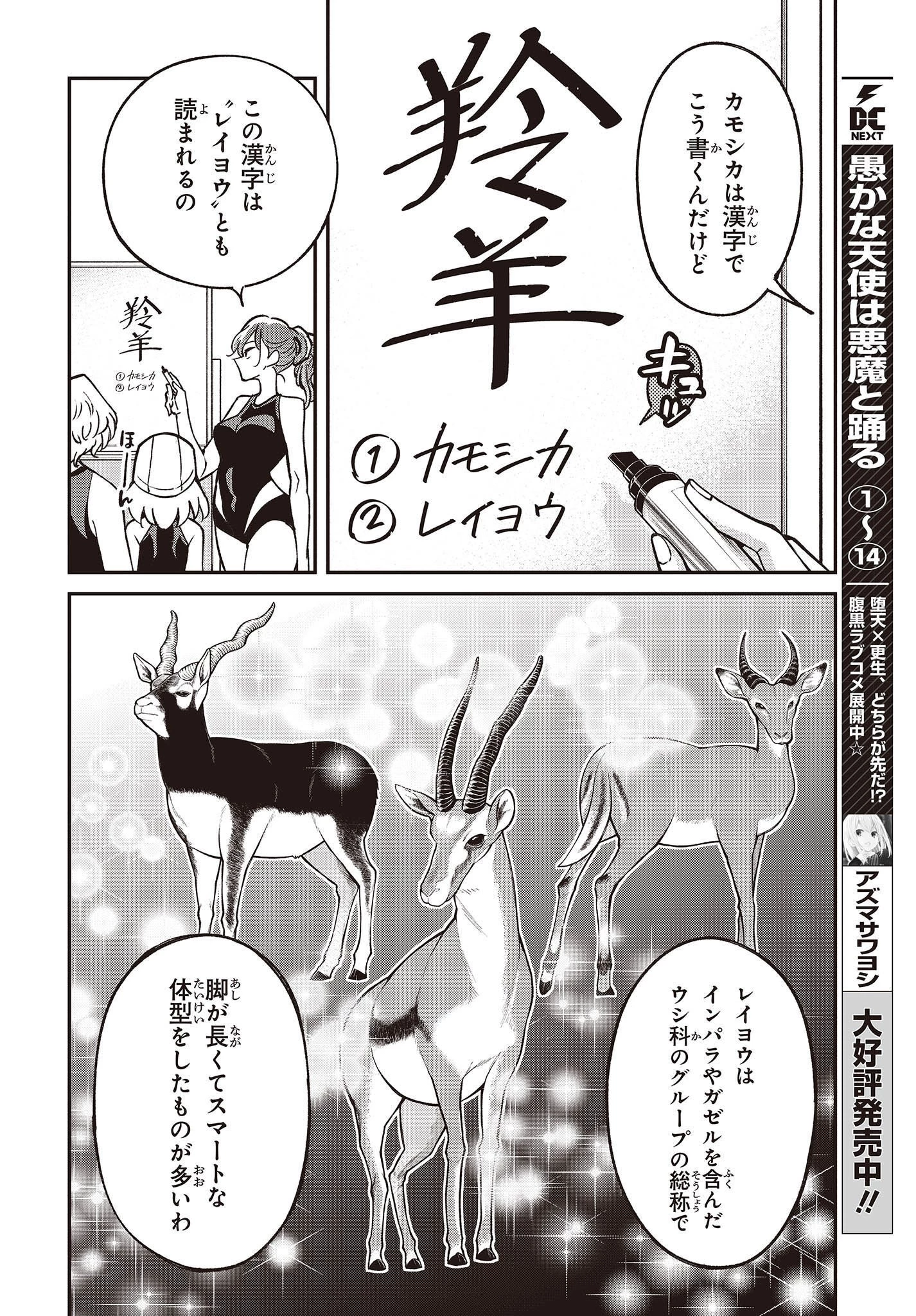 生き物好きの安仁馬さんにはほんのちょっぴり毒がある 第5話 - 8